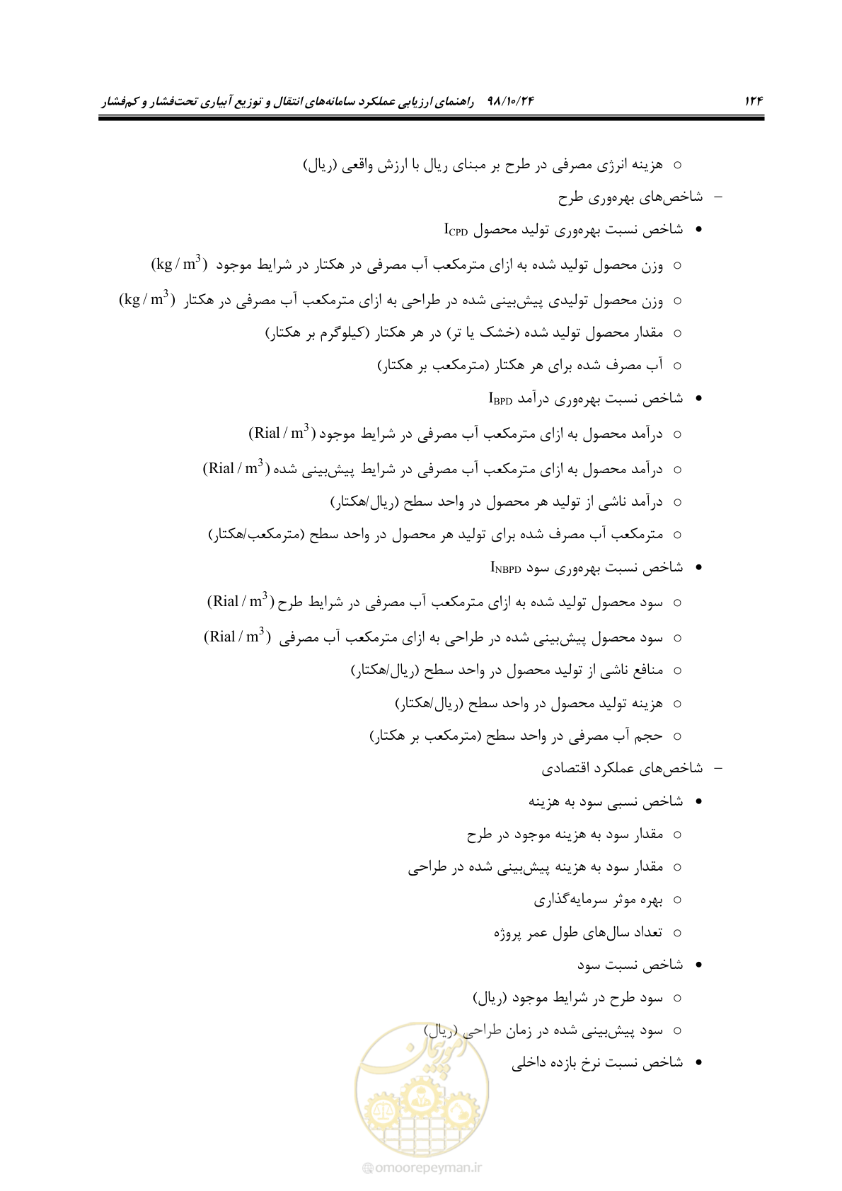 صفحه 138 از 174