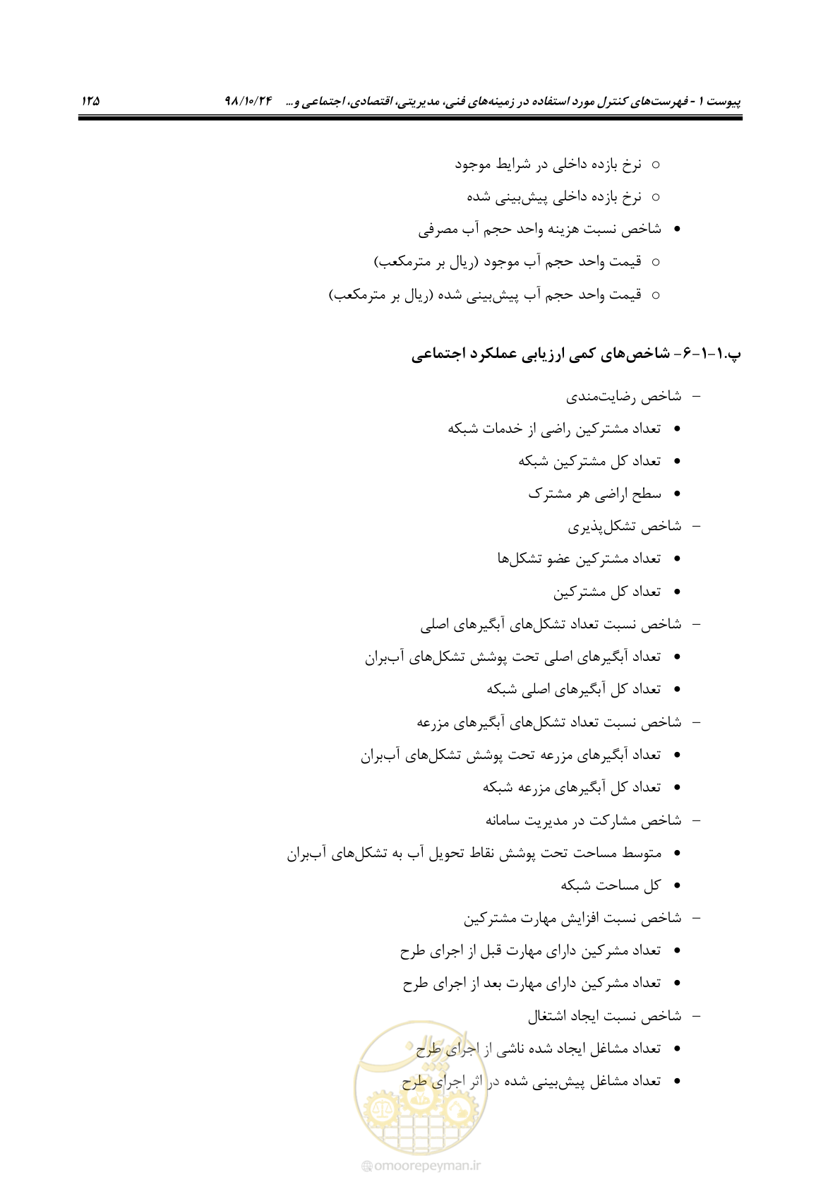 صفحه 139 از 174