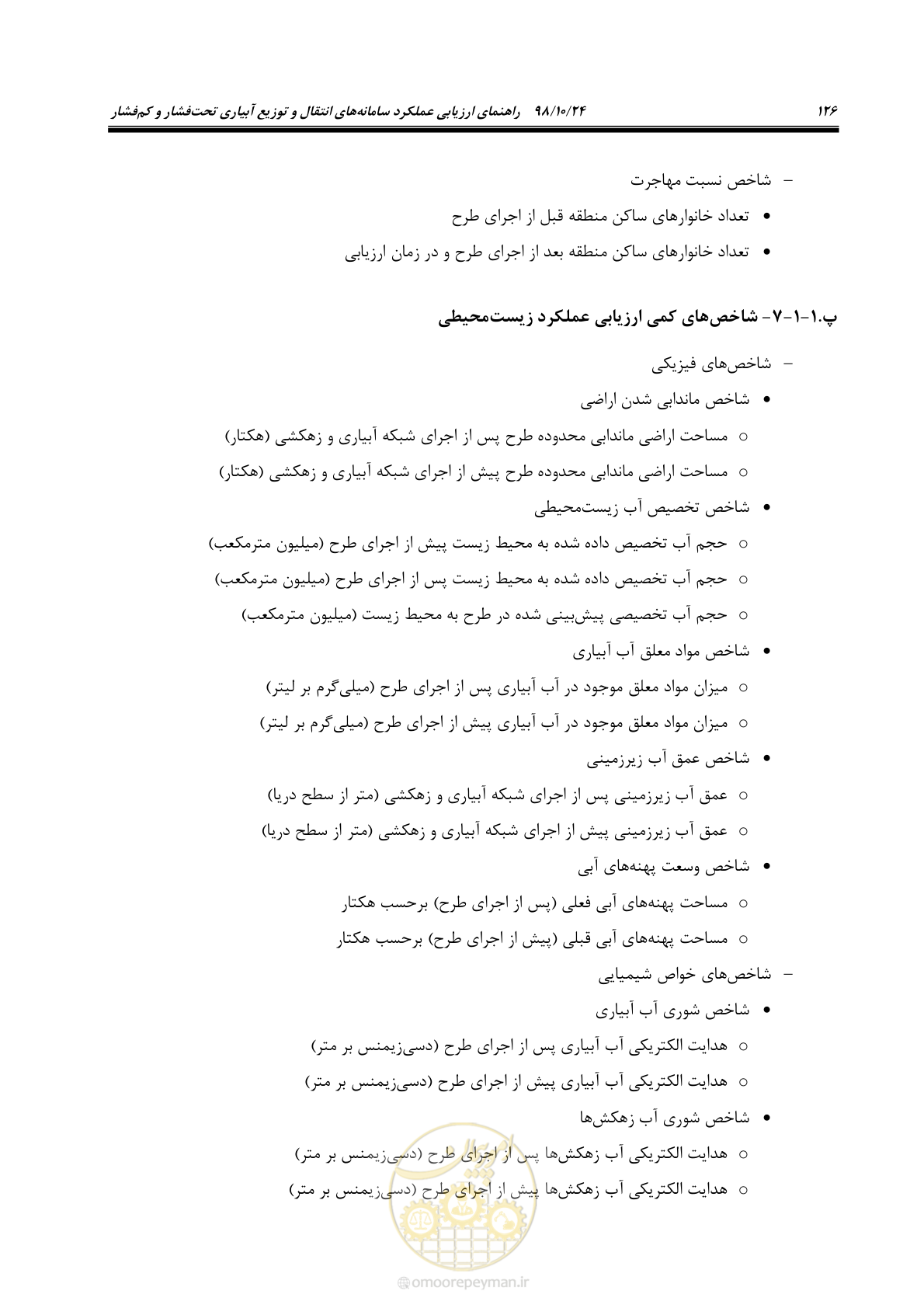 صفحه 140 از 174