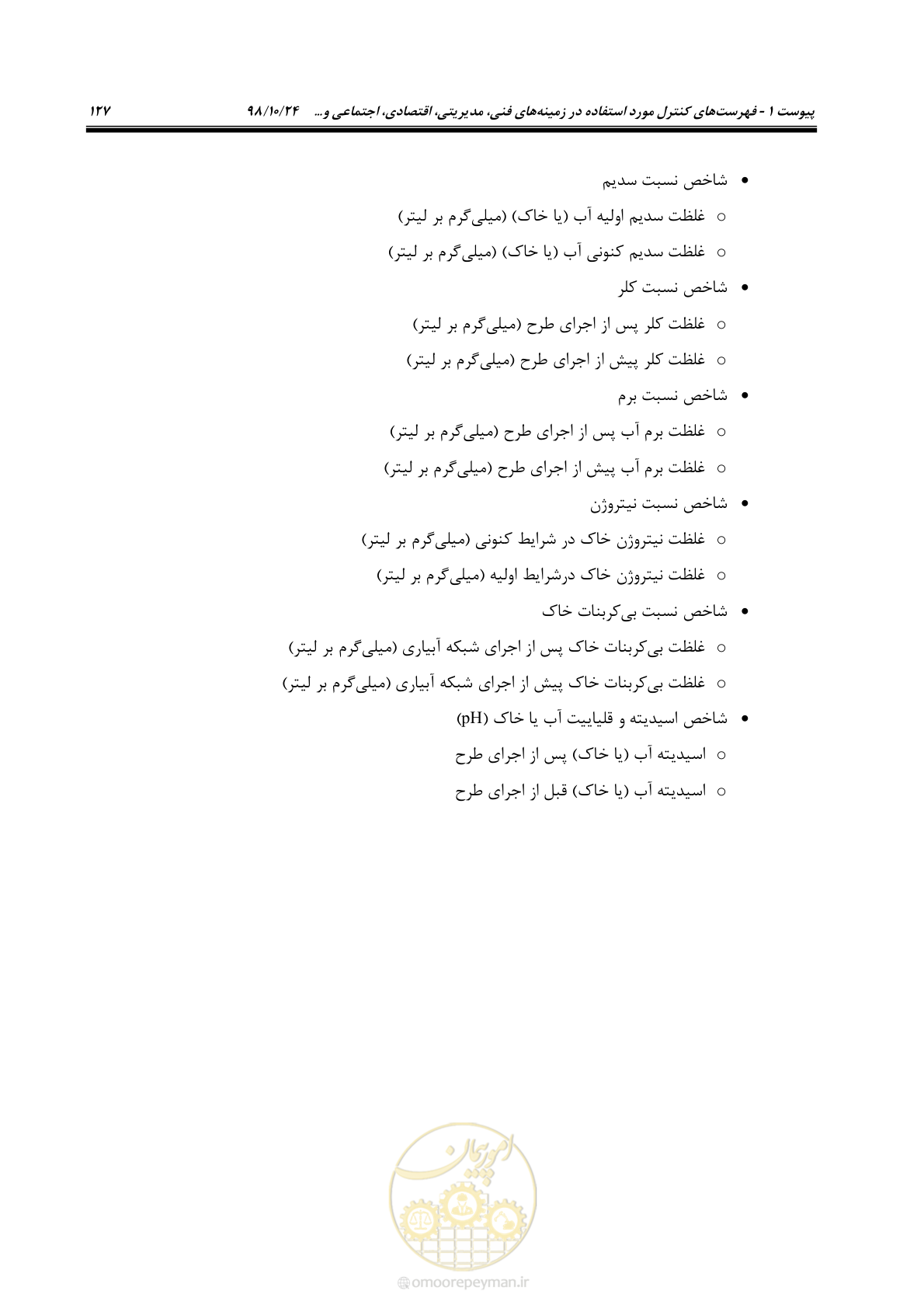 صفحه 141 از 174