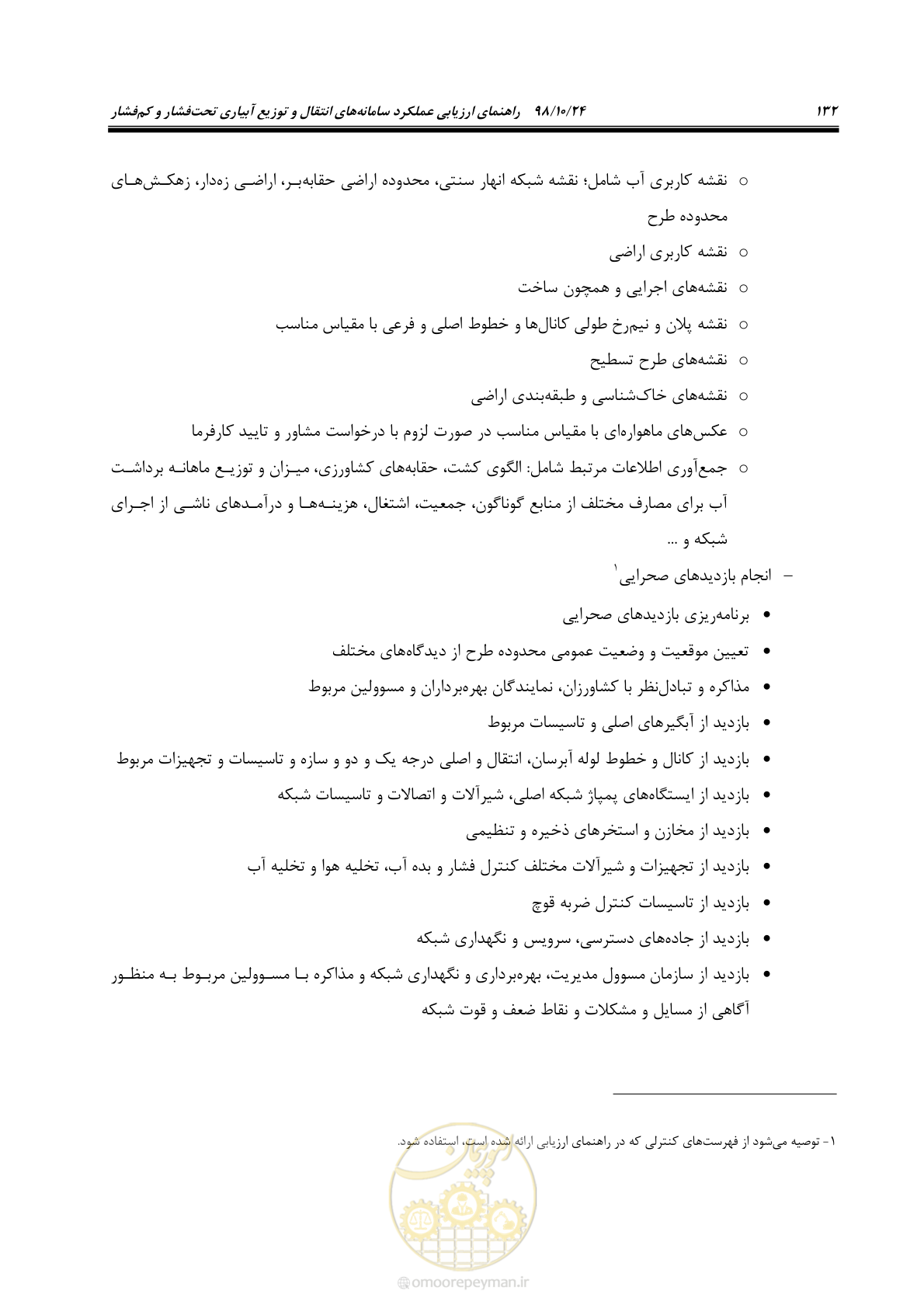 صفحه 146 از 174