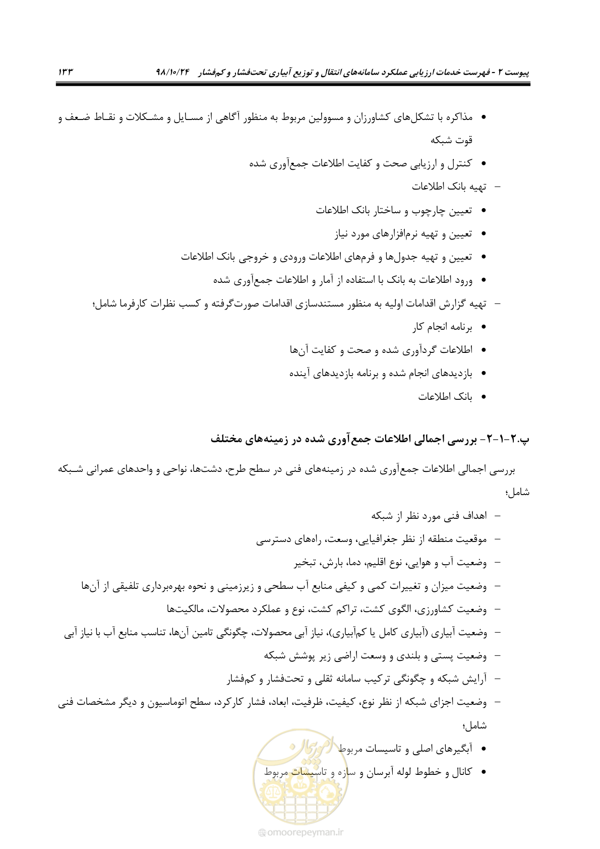 صفحه 147 از 174
