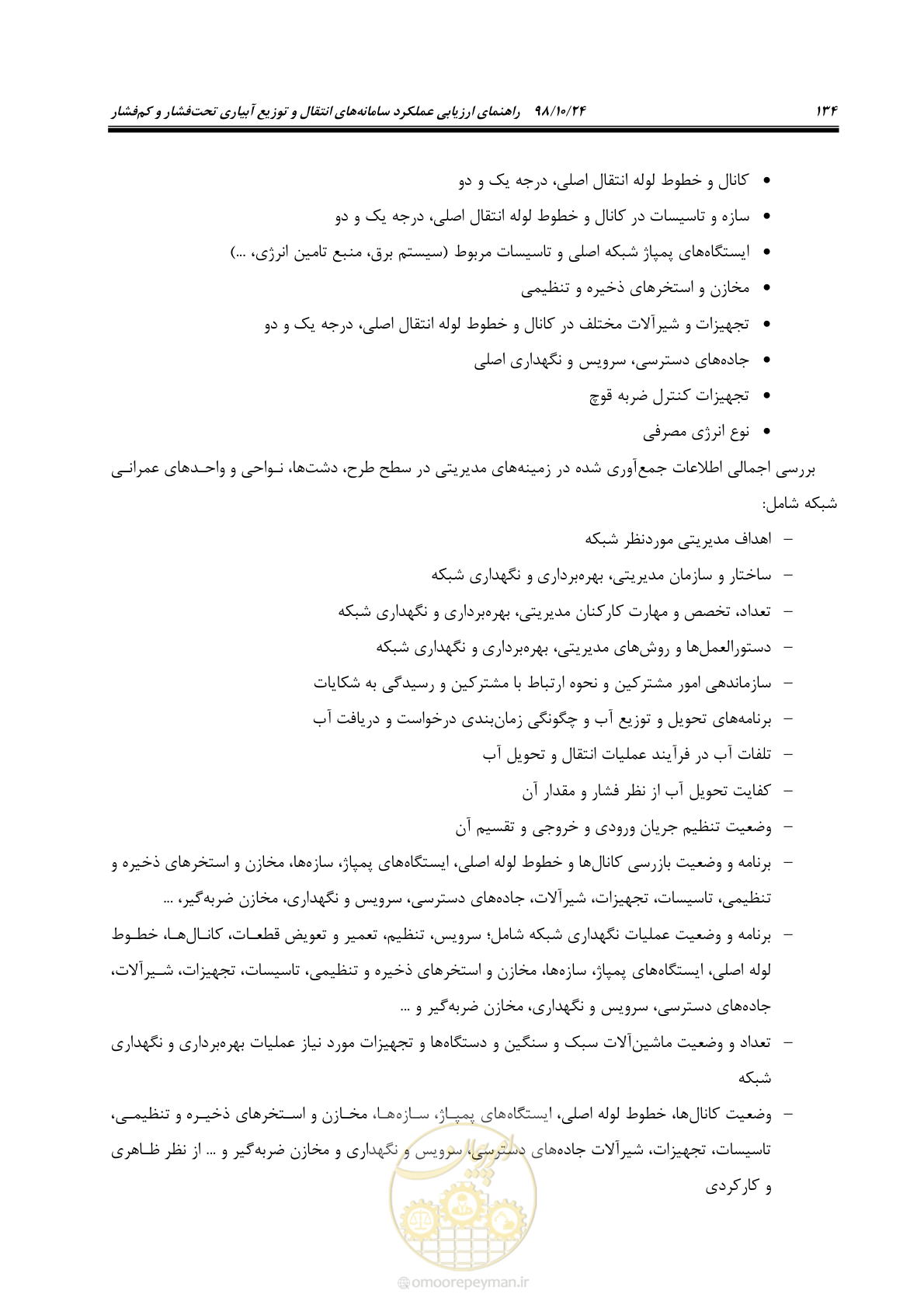 صفحه 148 از 174