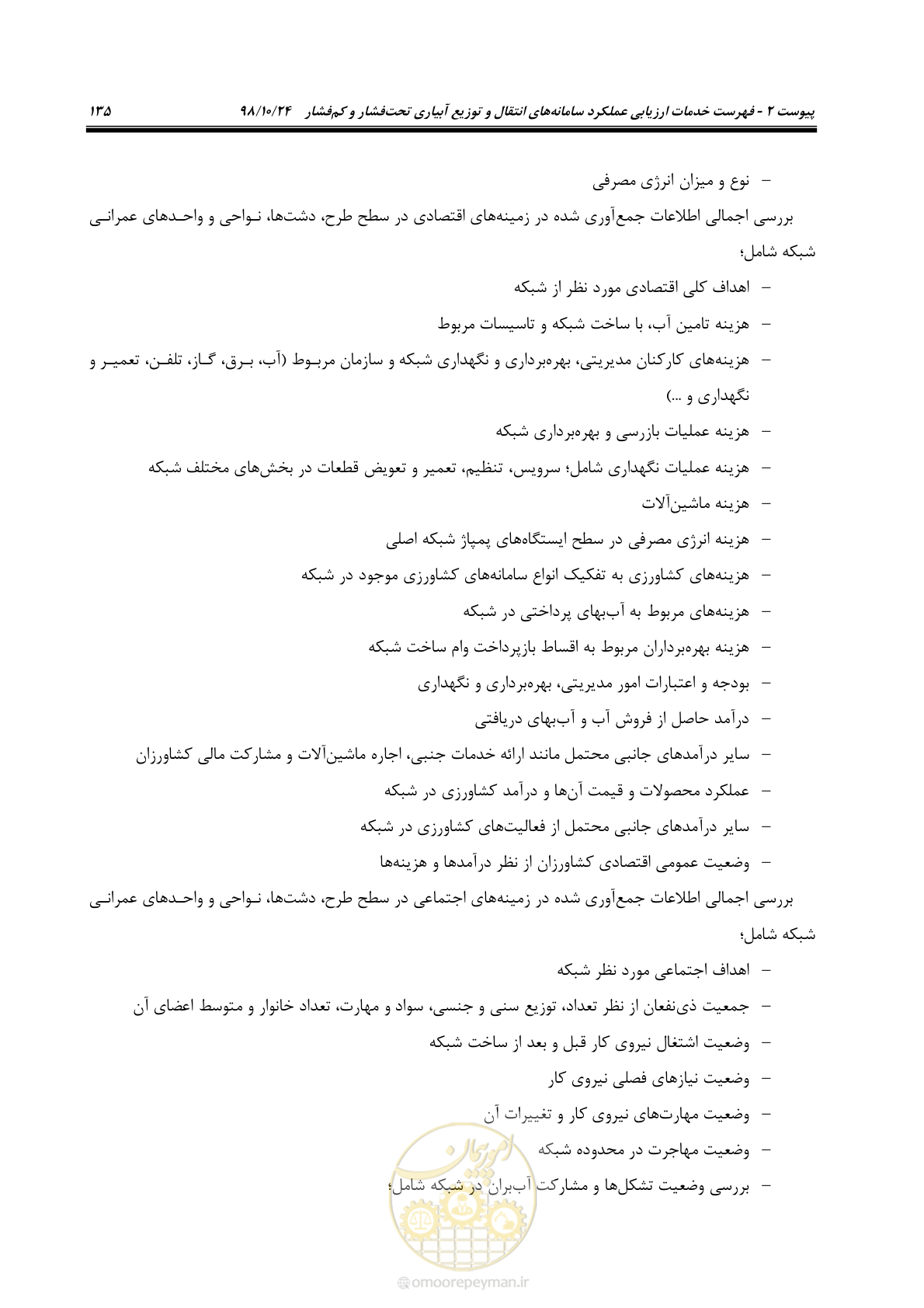صفحه 149 از 174