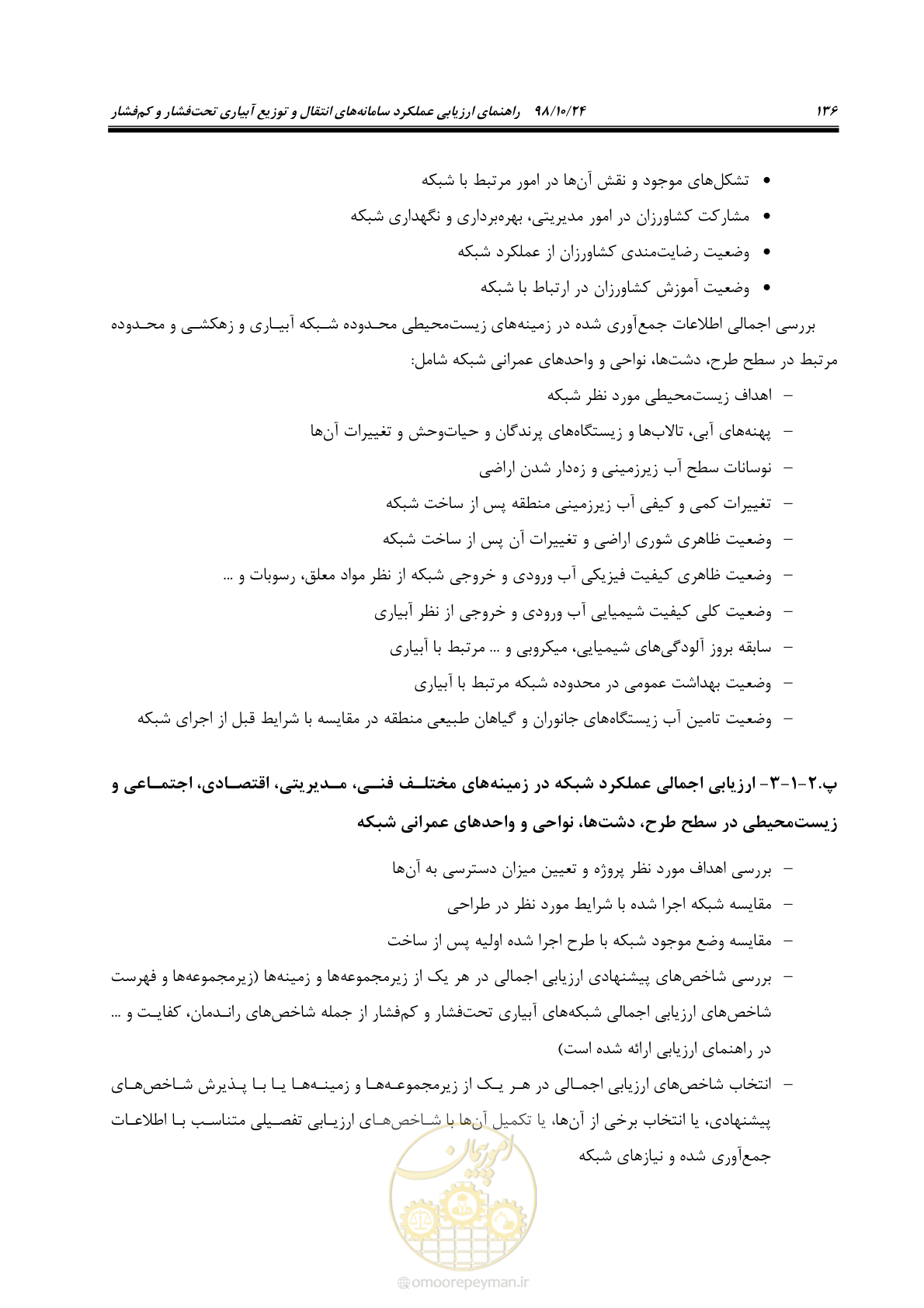 صفحه 150 از 174