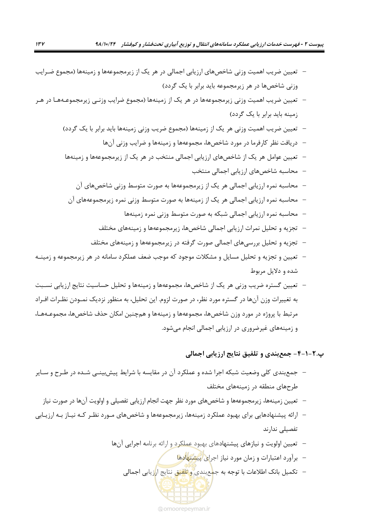 صفحه 151 از 174