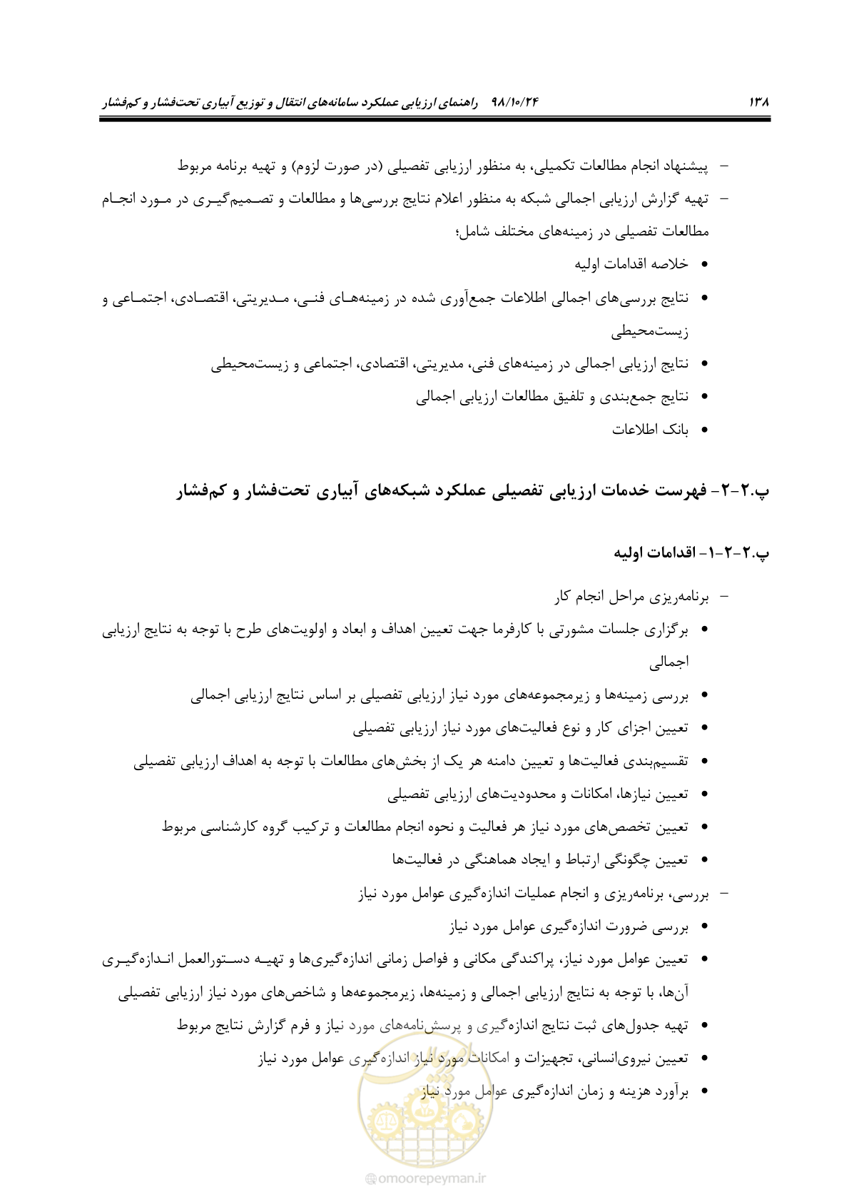صفحه 152 از 174