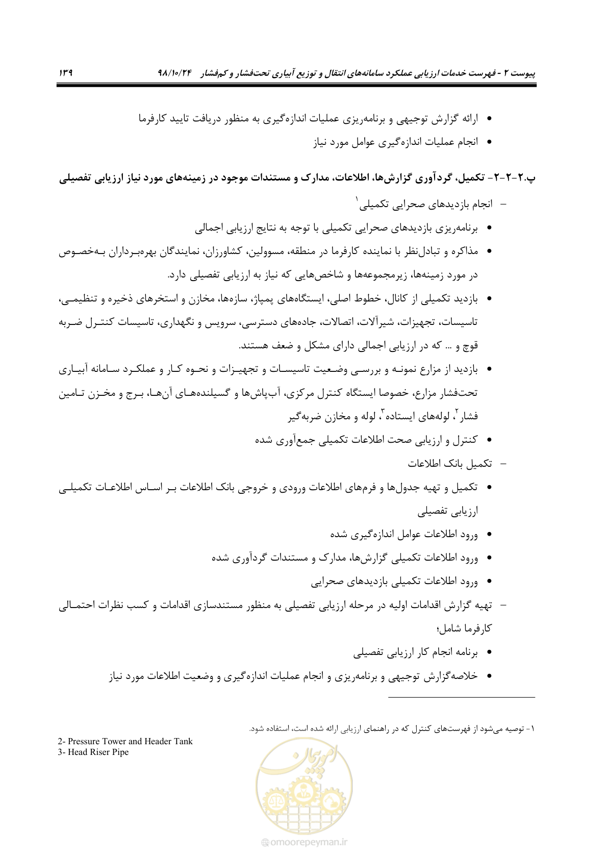 صفحه 153 از 174