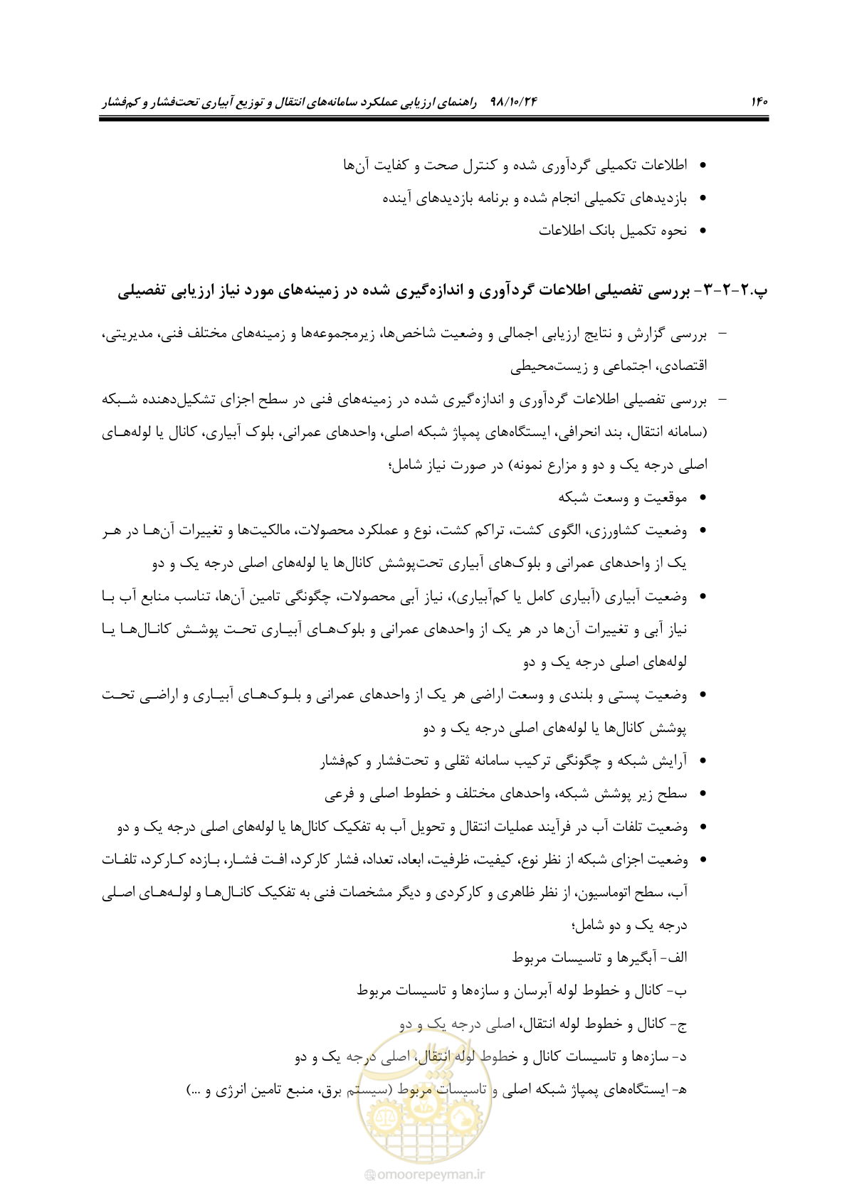 صفحه 154 از 174