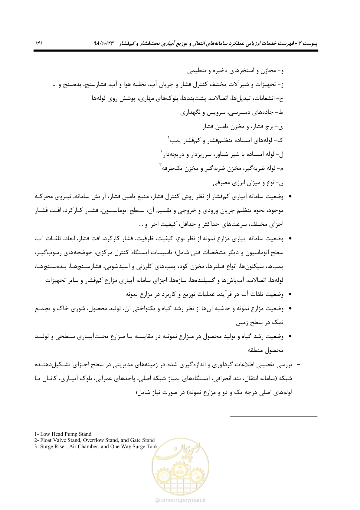 صفحه 155 از 174