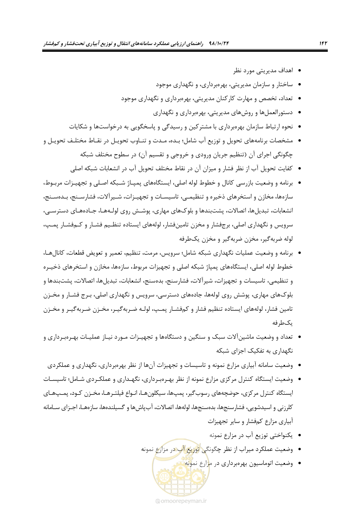 صفحه 156 از 174