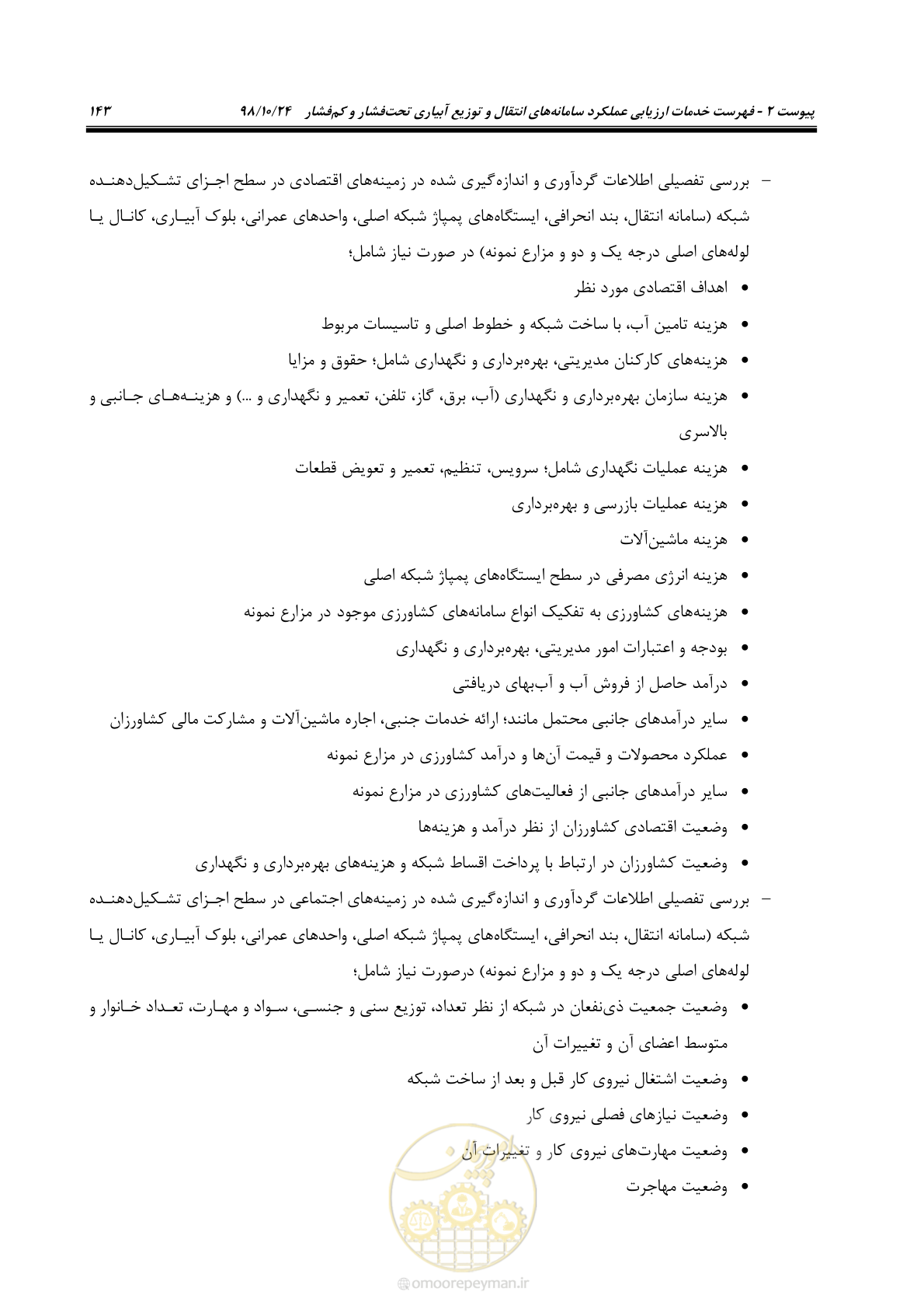 صفحه 157 از 174