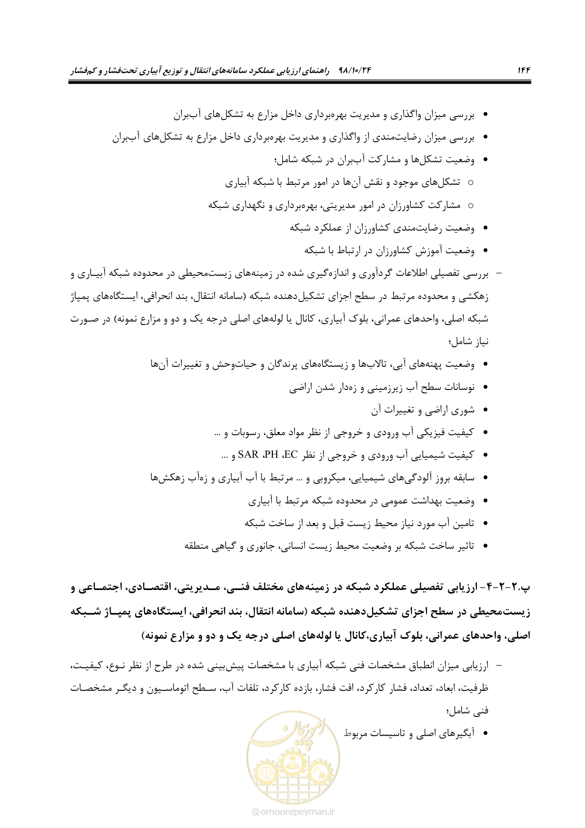 صفحه 158 از 174