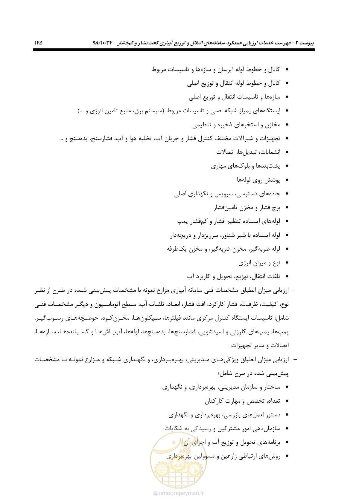 صفحه 159 از 174