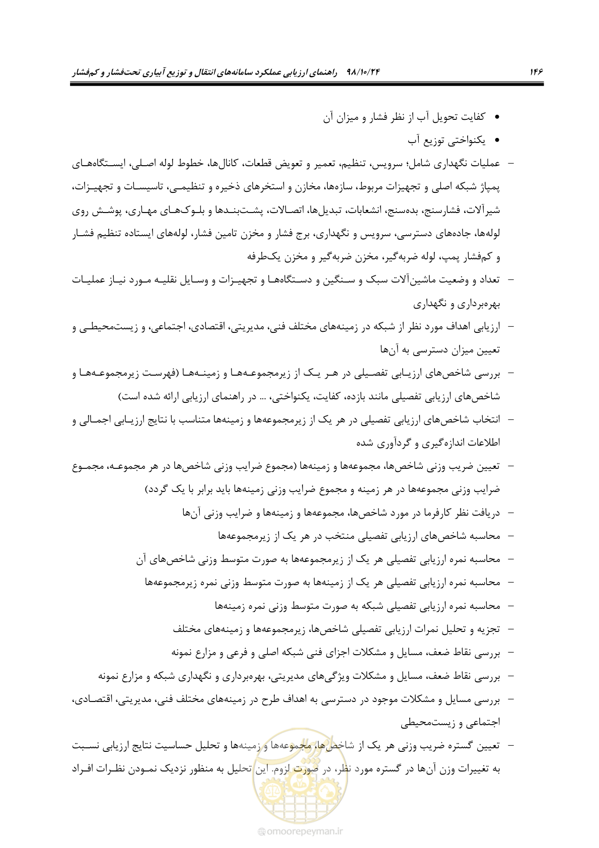 صفحه 160 از 174