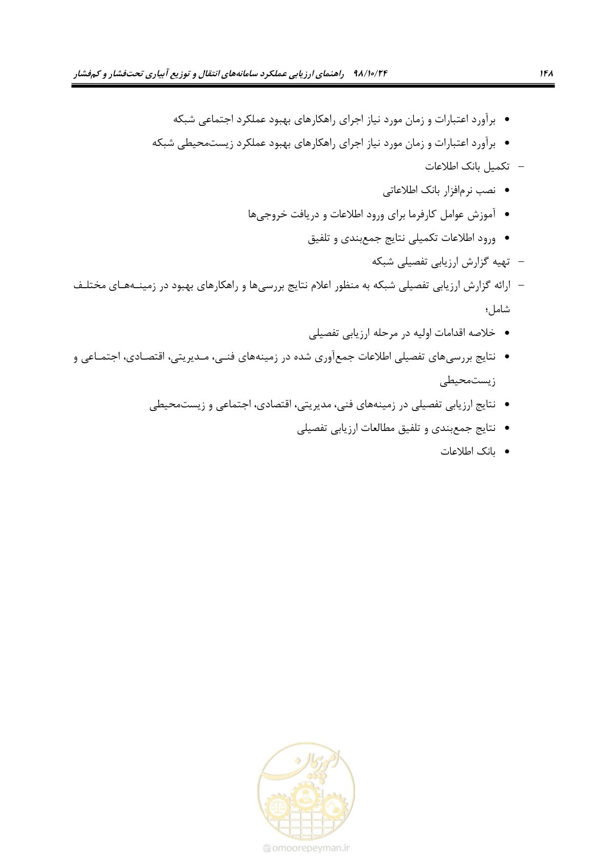 صفحه 162 از 174