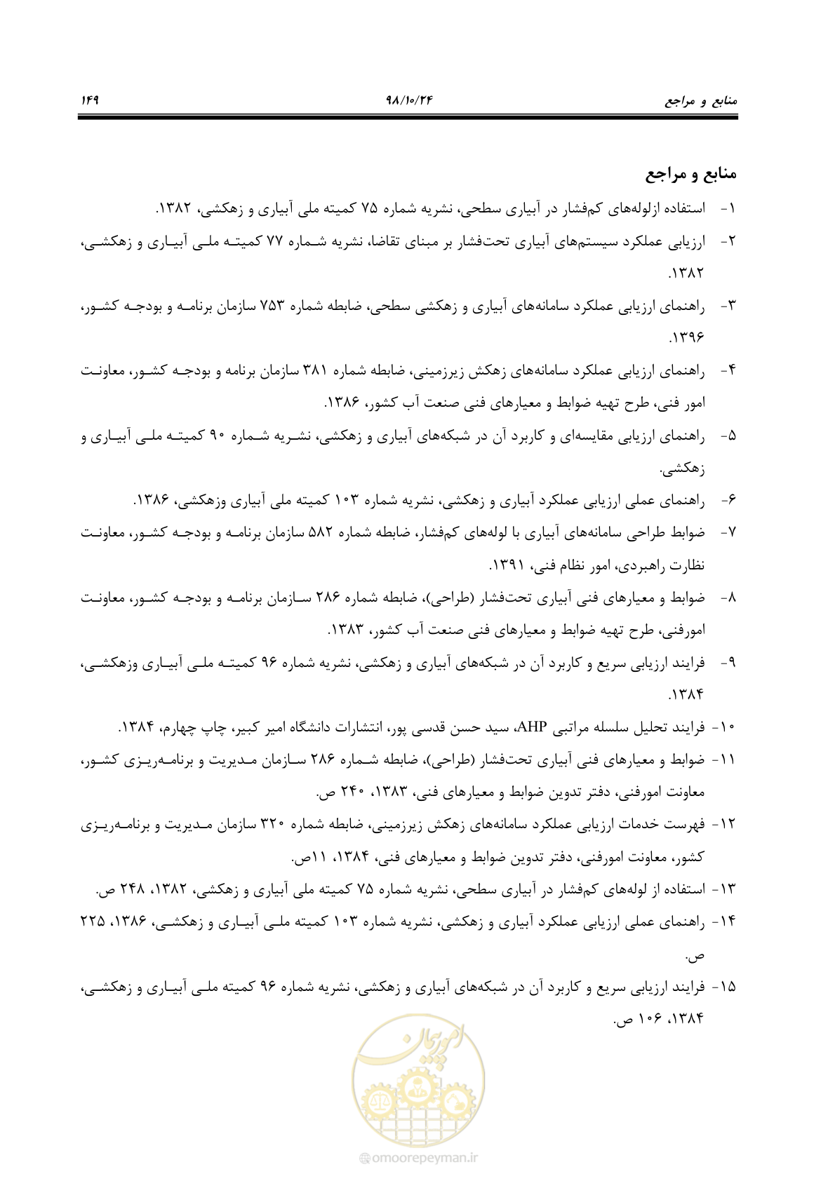 صفحه 163 از 174