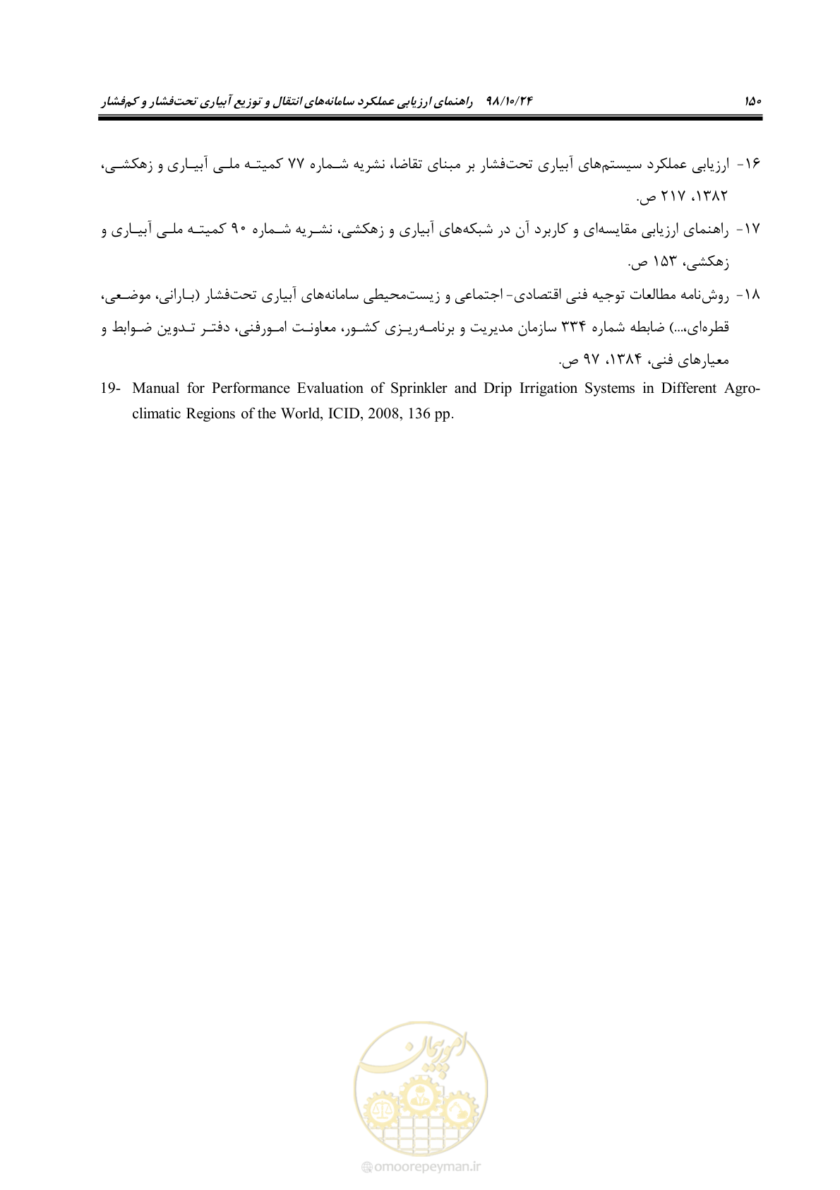 صفحه 164 از 174