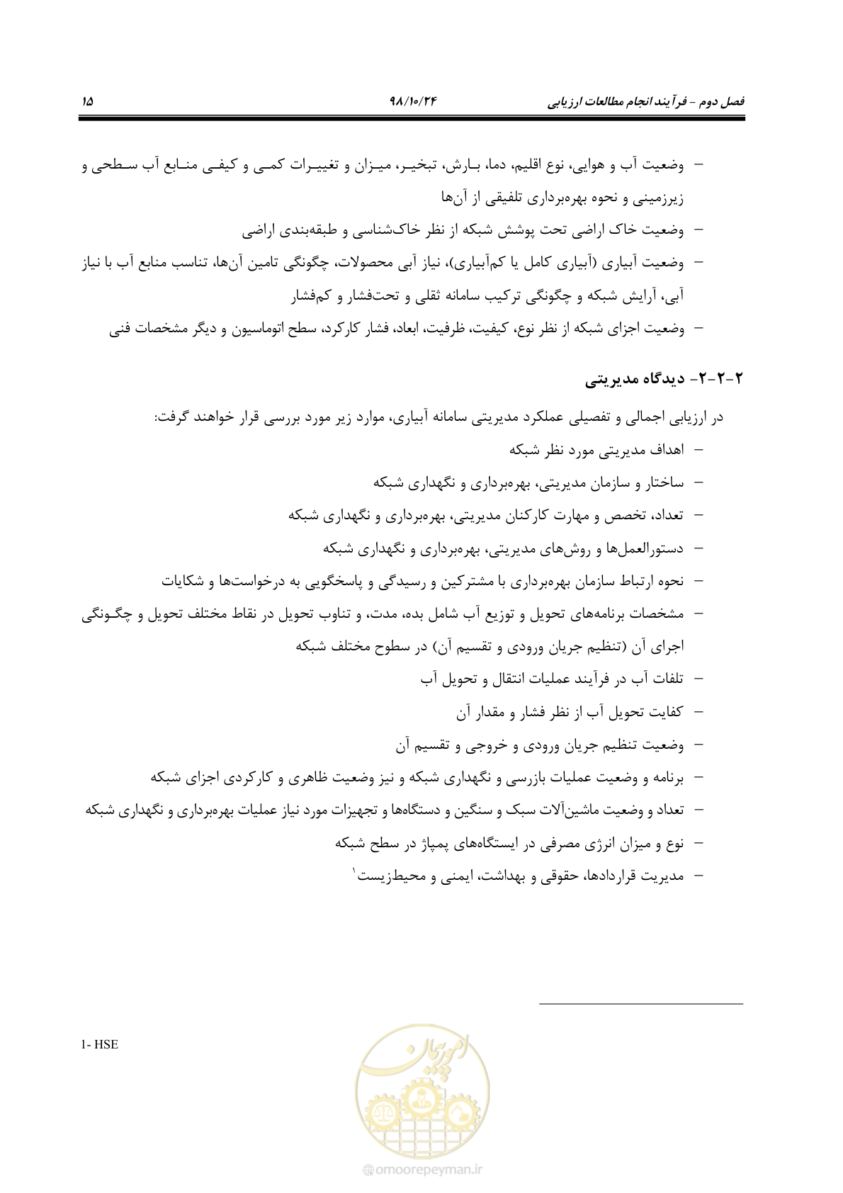 صفحه 29 از 174