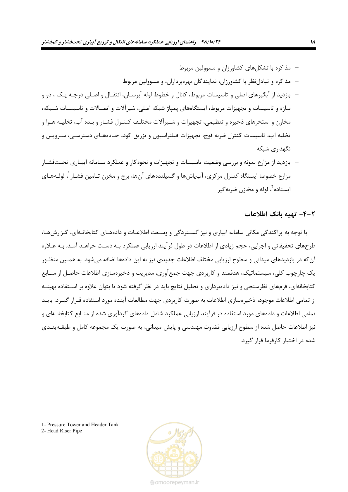صفحه 32 از 174