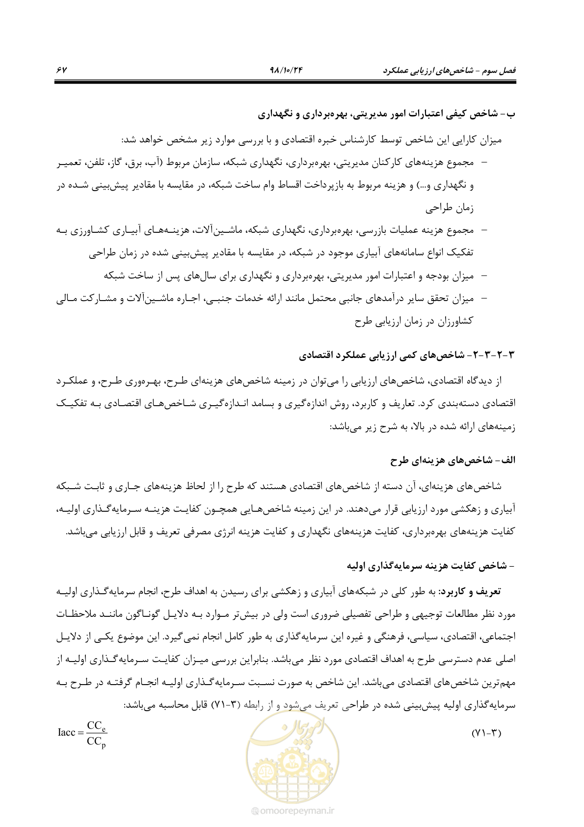 صفحه 81 از 174