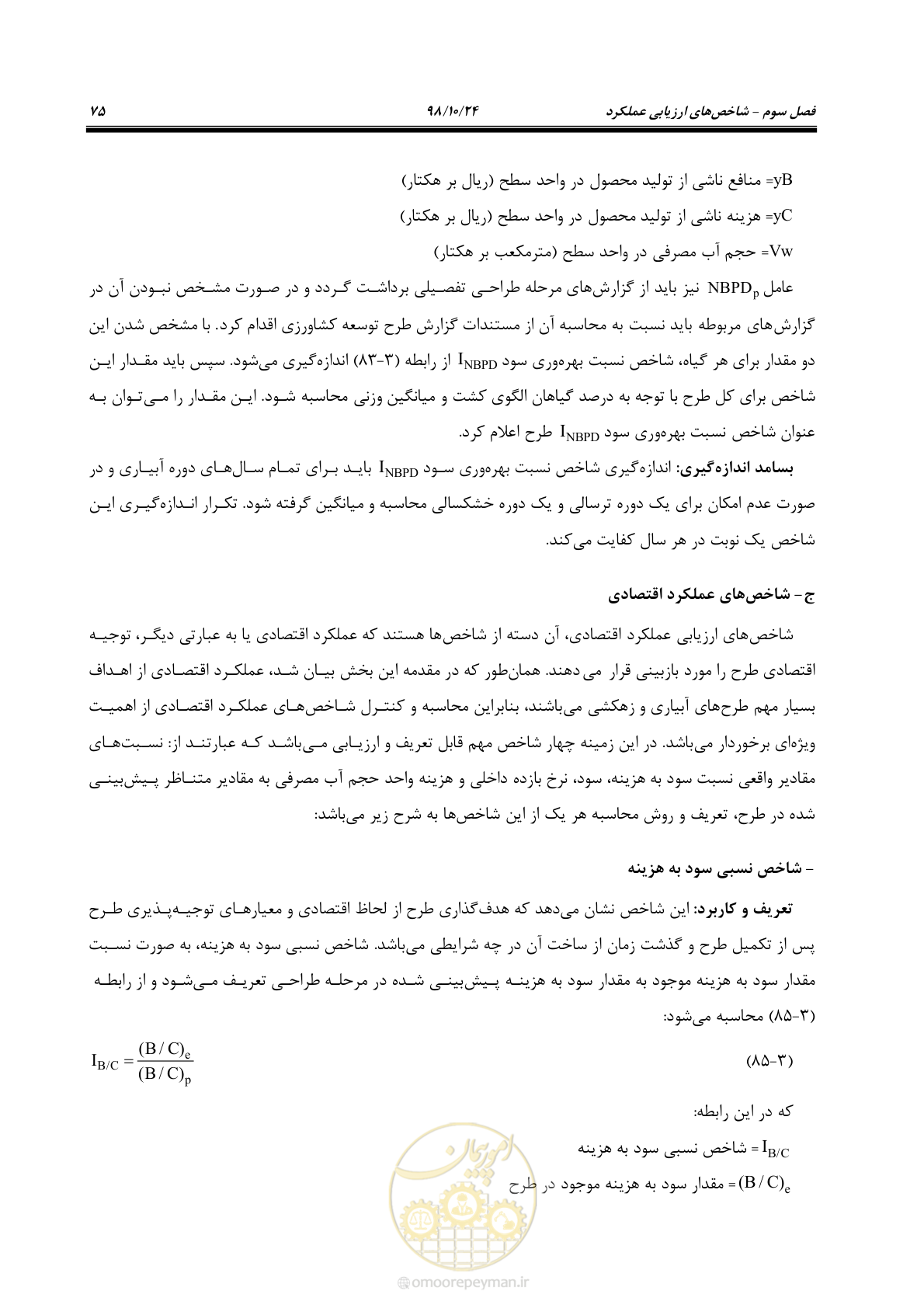 صفحه 89 از 174