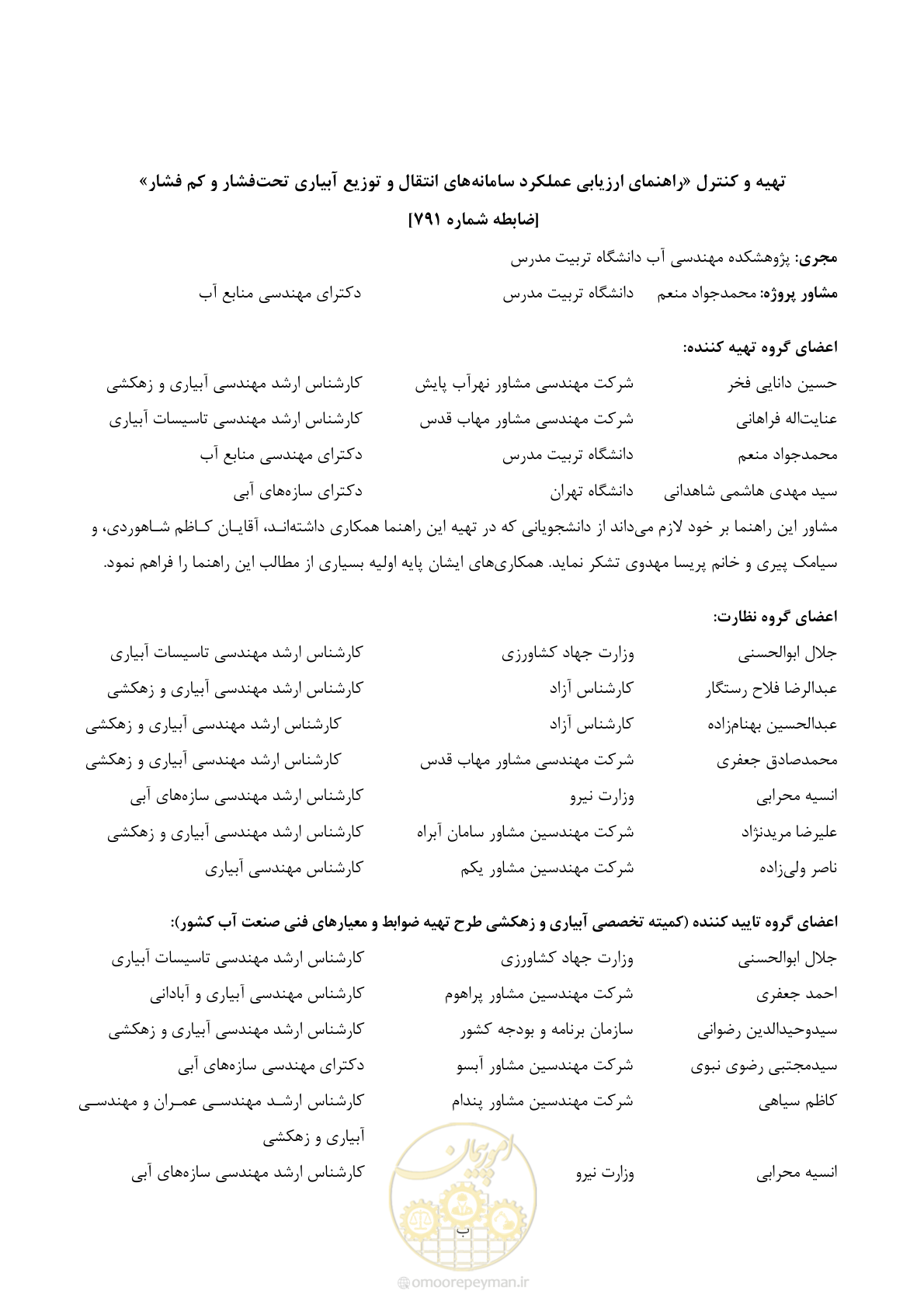 صفحه 9 از 174