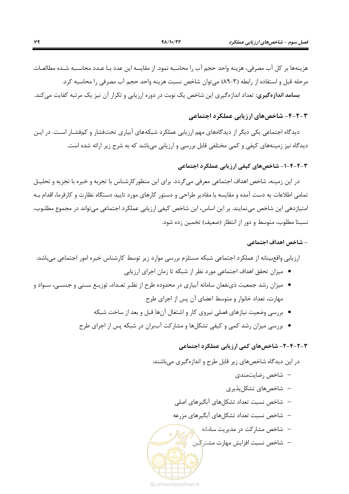صفحه 93 از 174