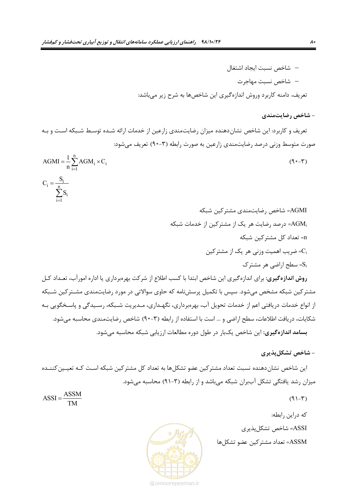 صفحه 94 از 174