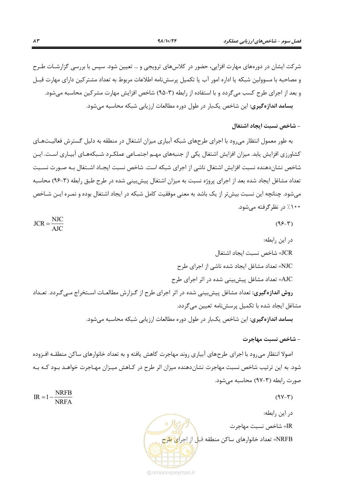 صفحه 97 از 174