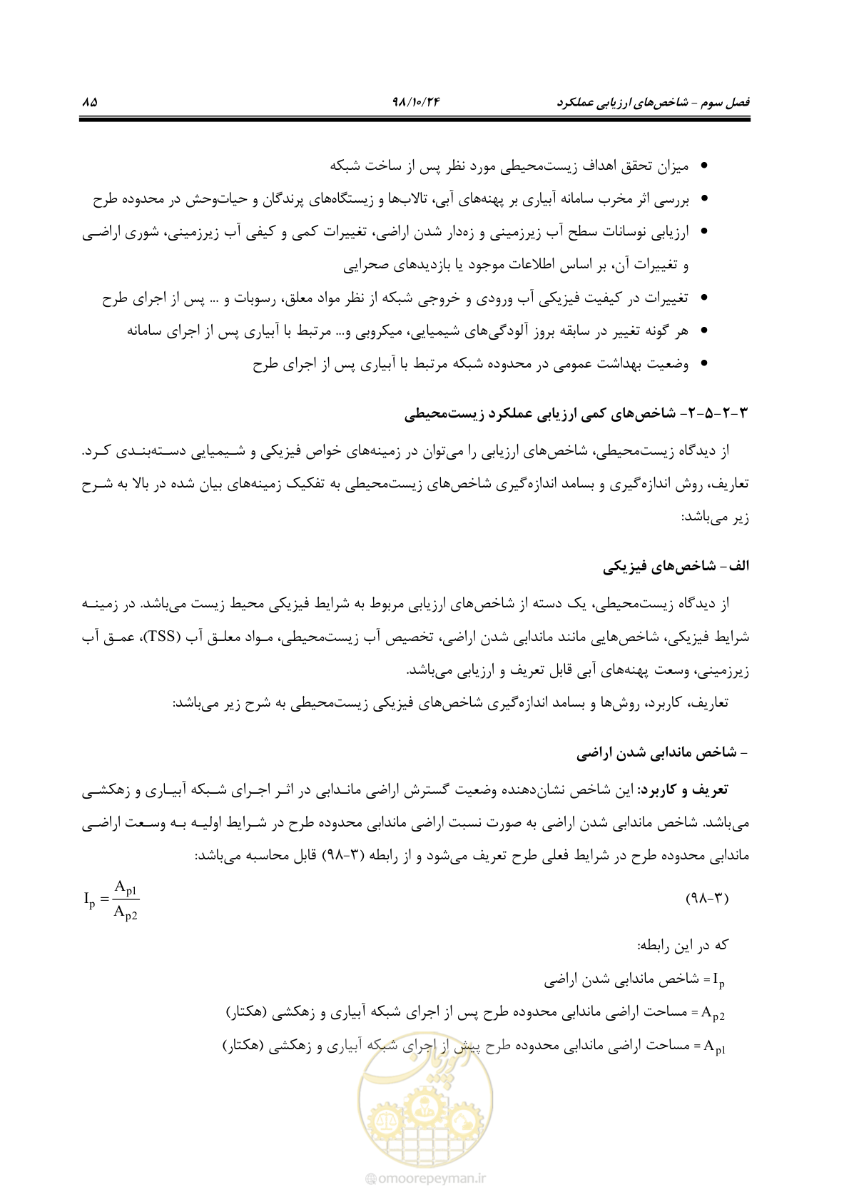صفحه 99 از 174