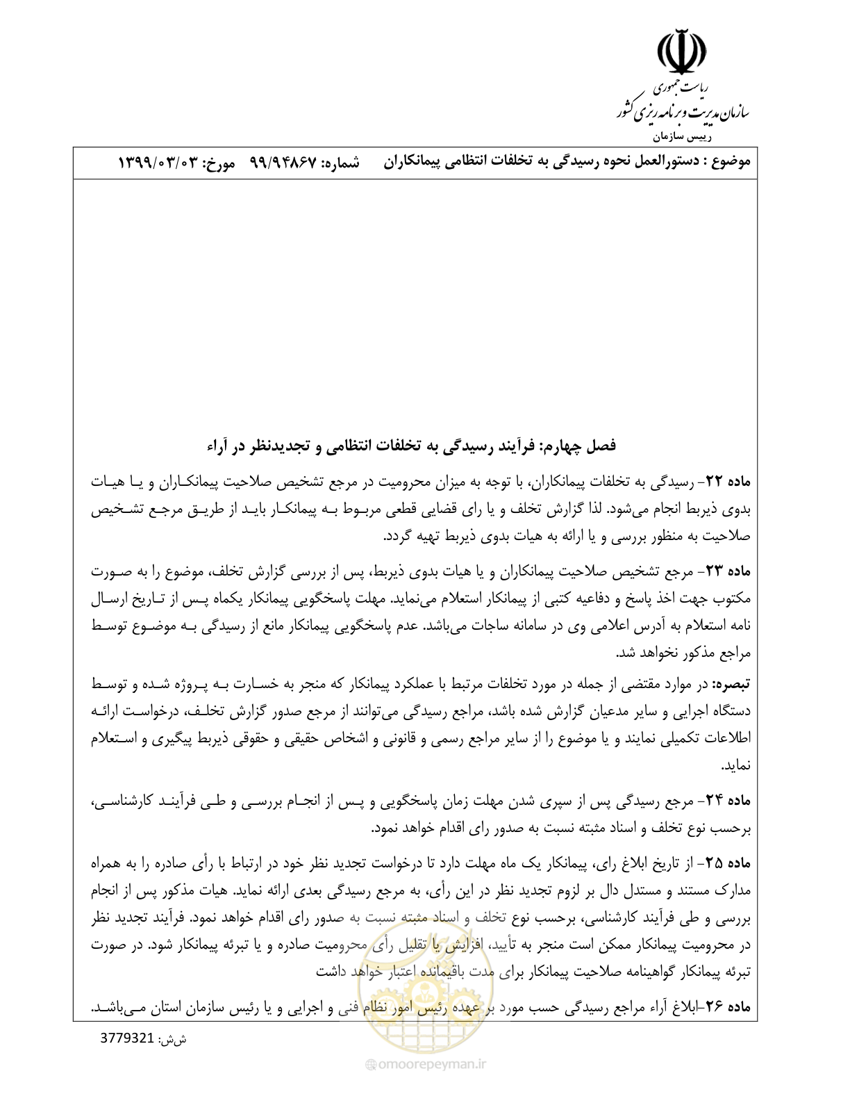 صفحه 10 از 11