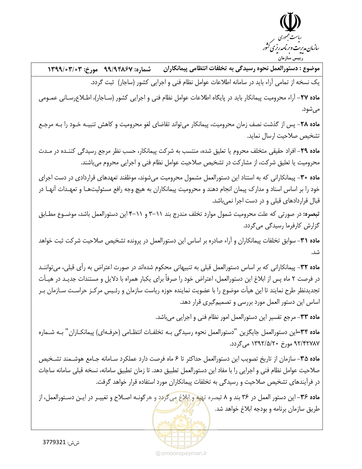 صفحه 11 از 11