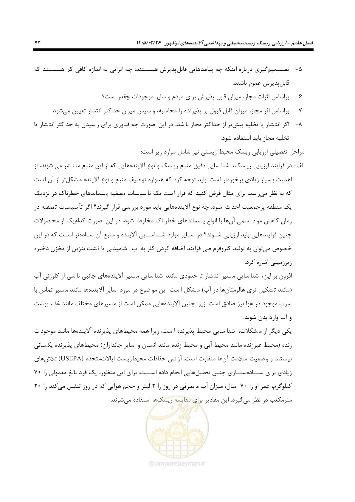 صفحه 105 از 205