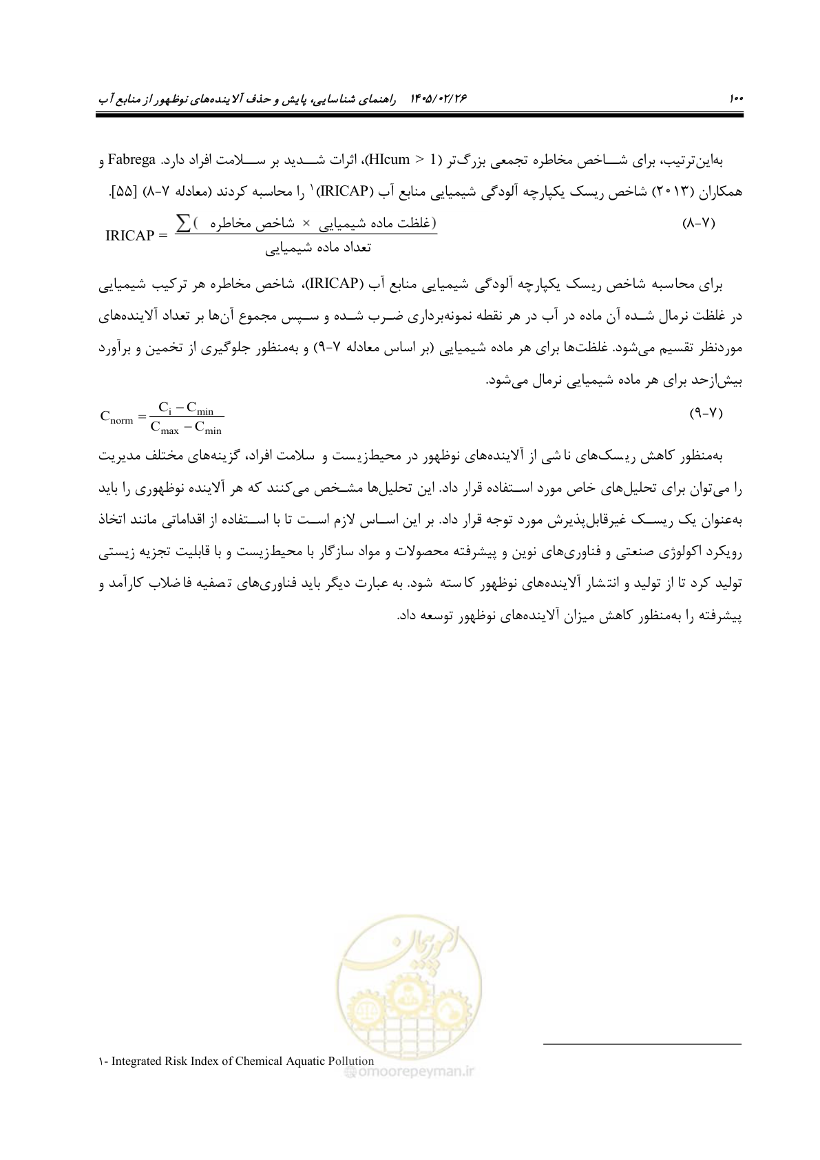 صفحه 112 از 205