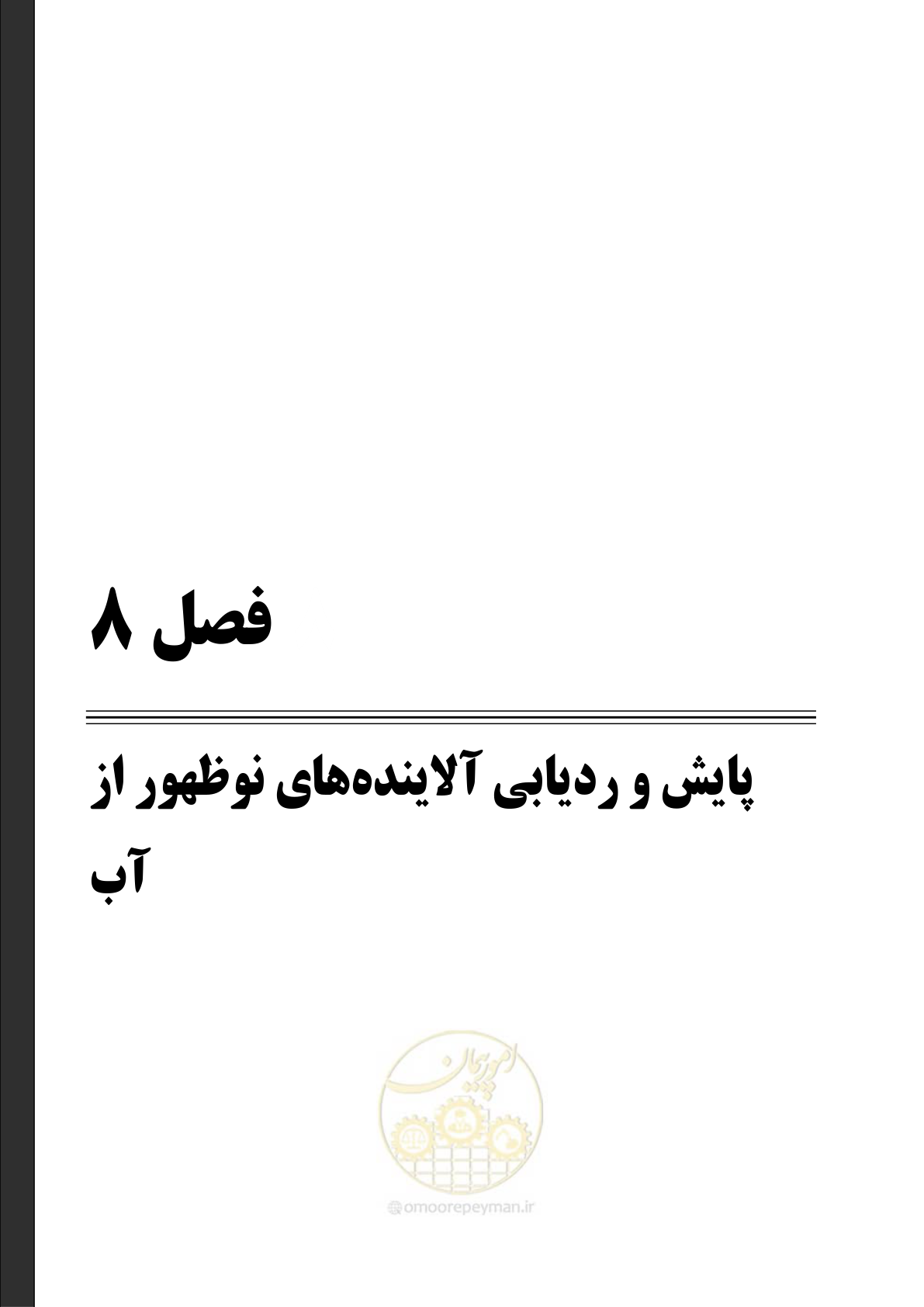 صفحه 113 از 205