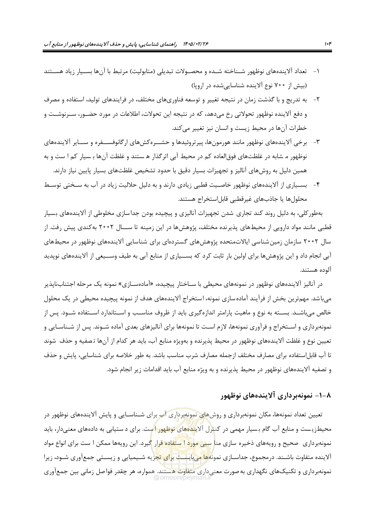 صفحه 116 از 205