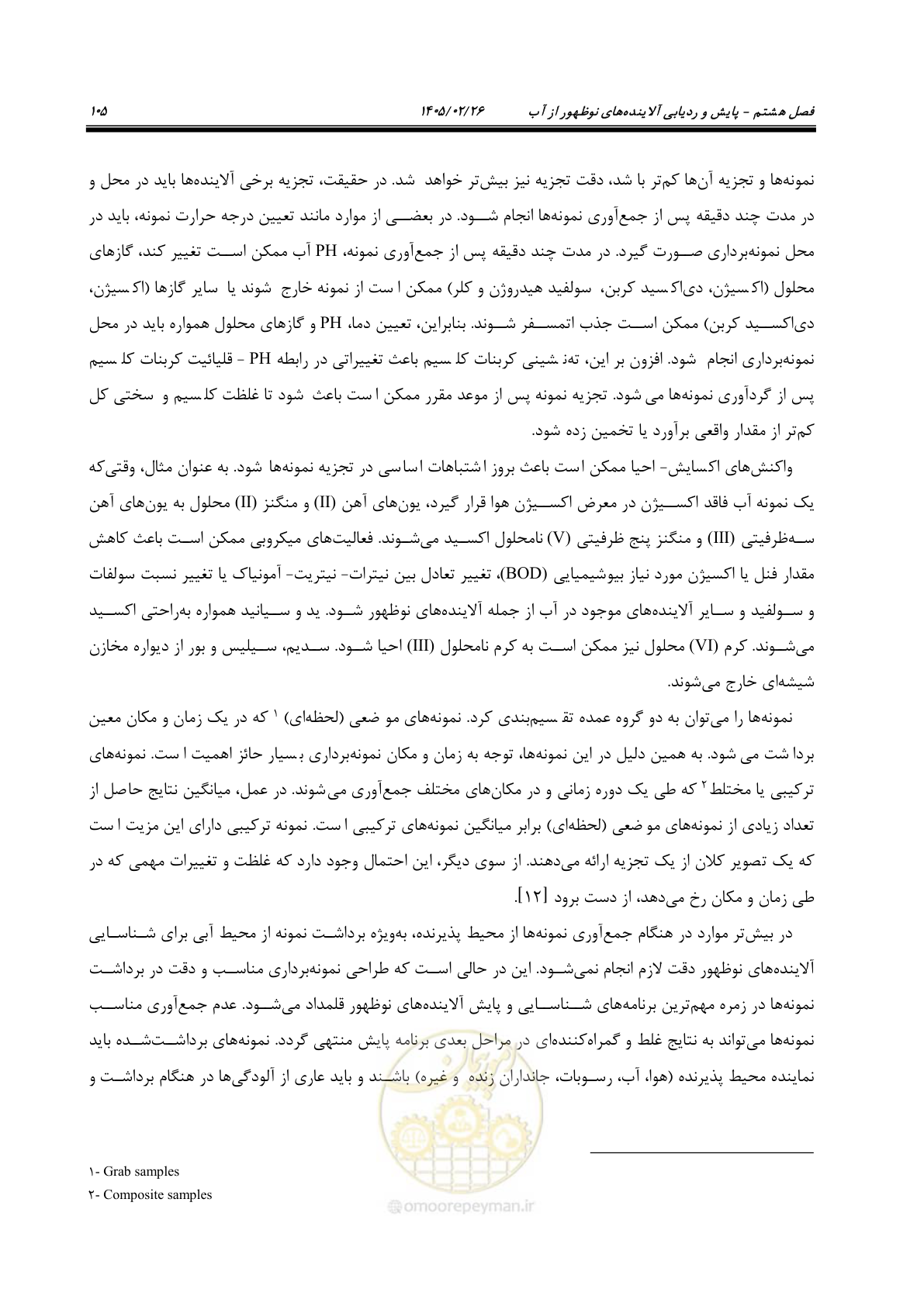 صفحه 117 از 205