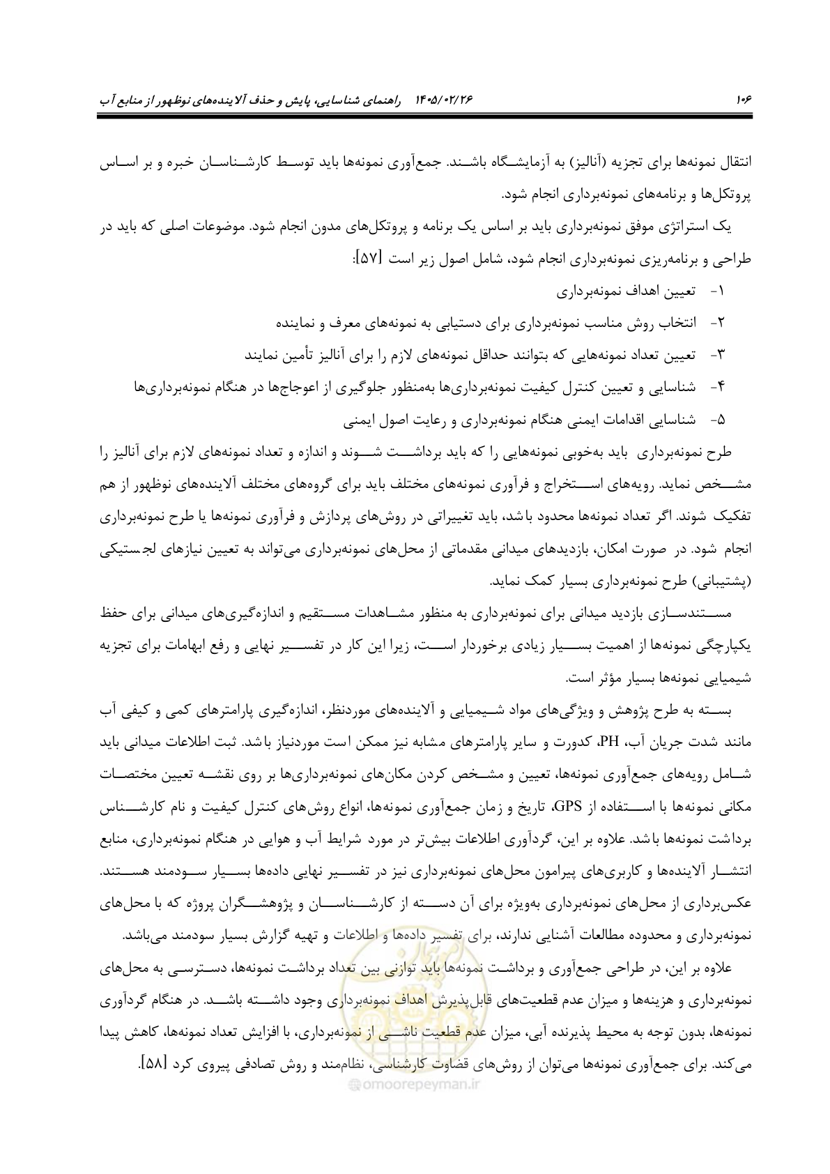 صفحه 118 از 205