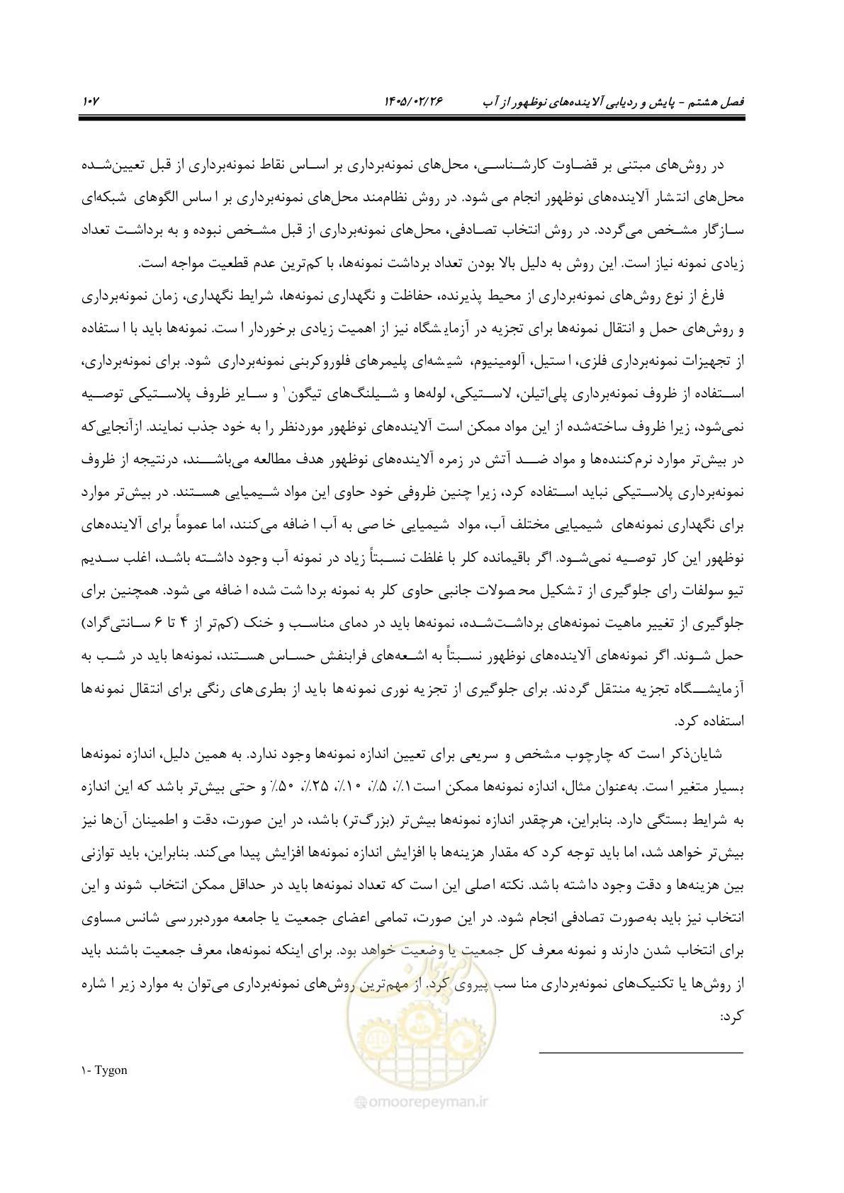 صفحه 119 از 205