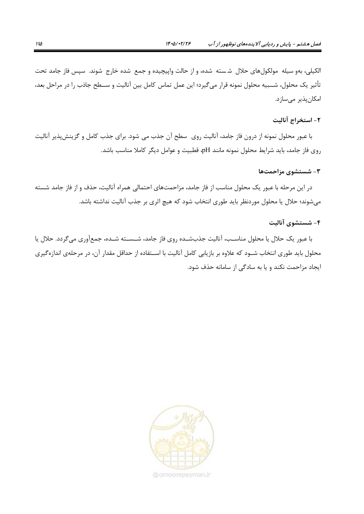 صفحه 127 از 205