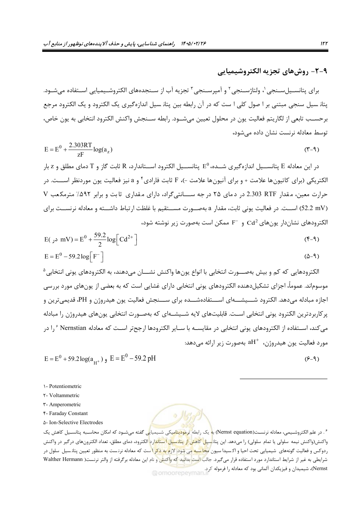 صفحه 134 از 205
