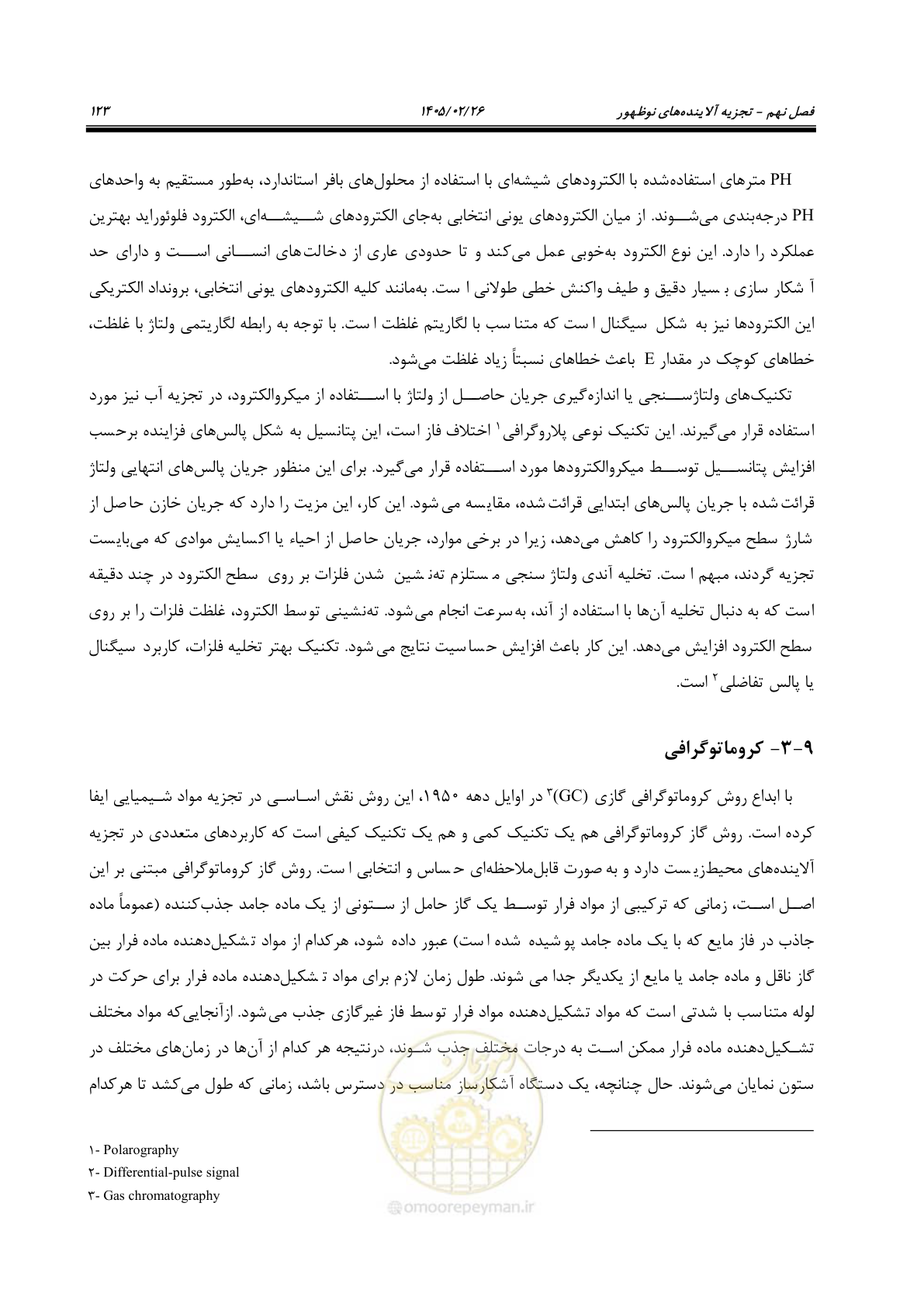 صفحه 135 از 205