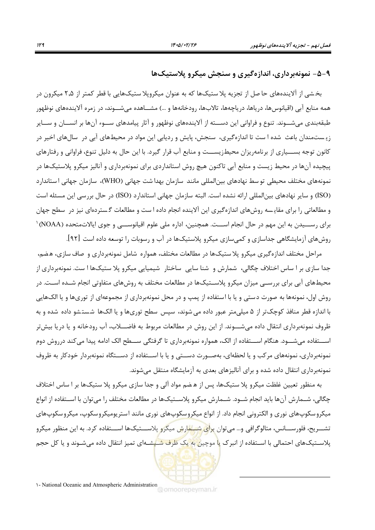 صفحه 141 از 205
