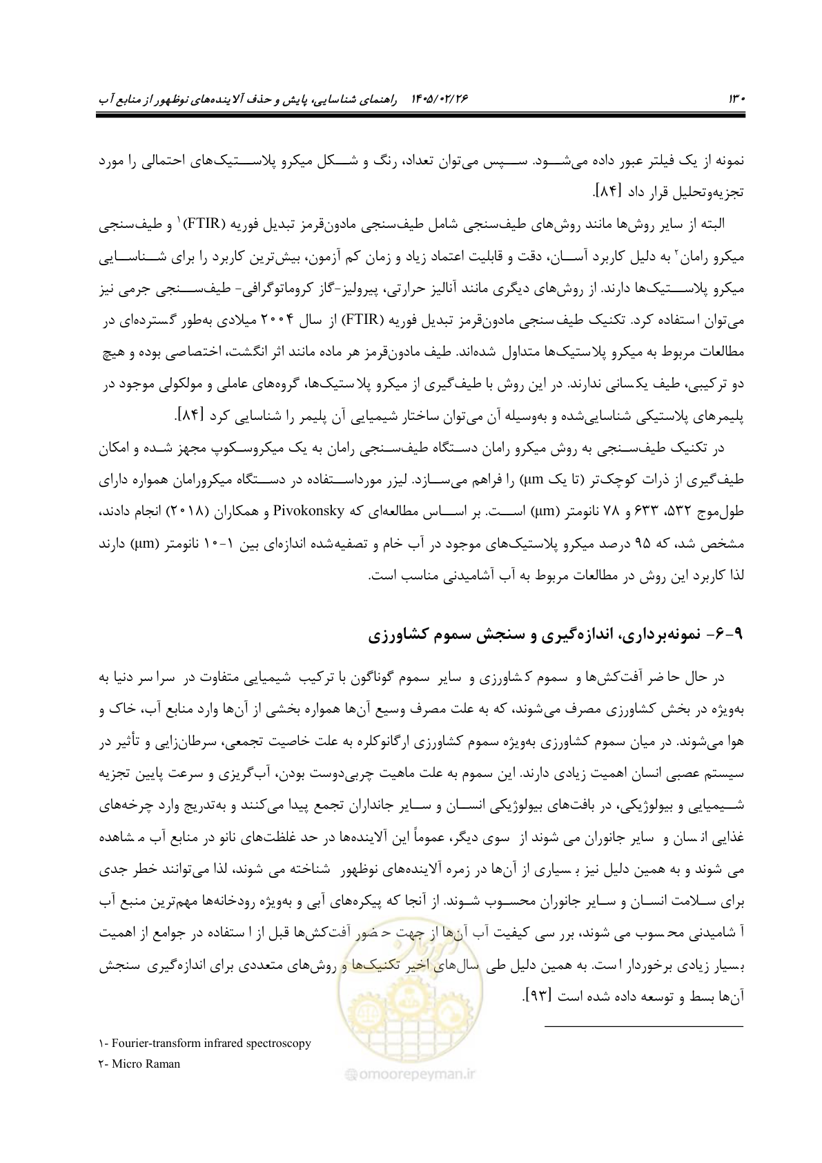 صفحه 142 از 205