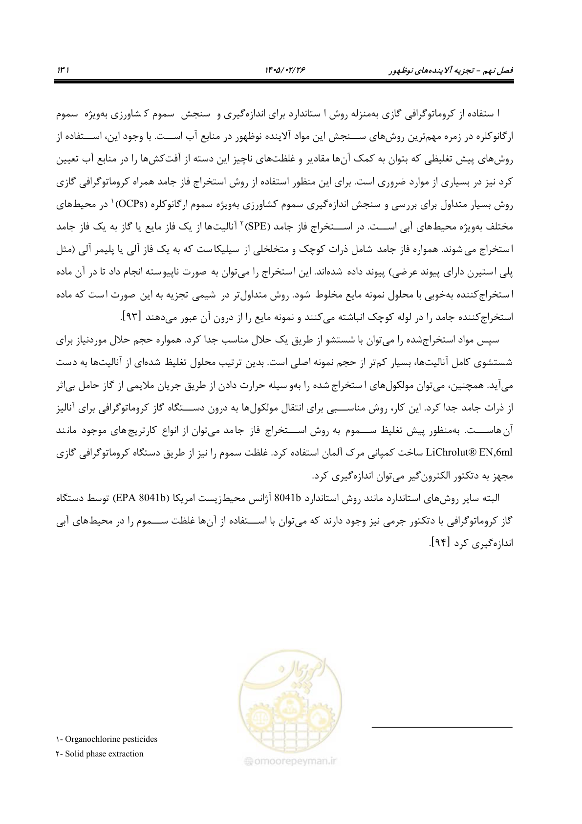 صفحه 143 از 205