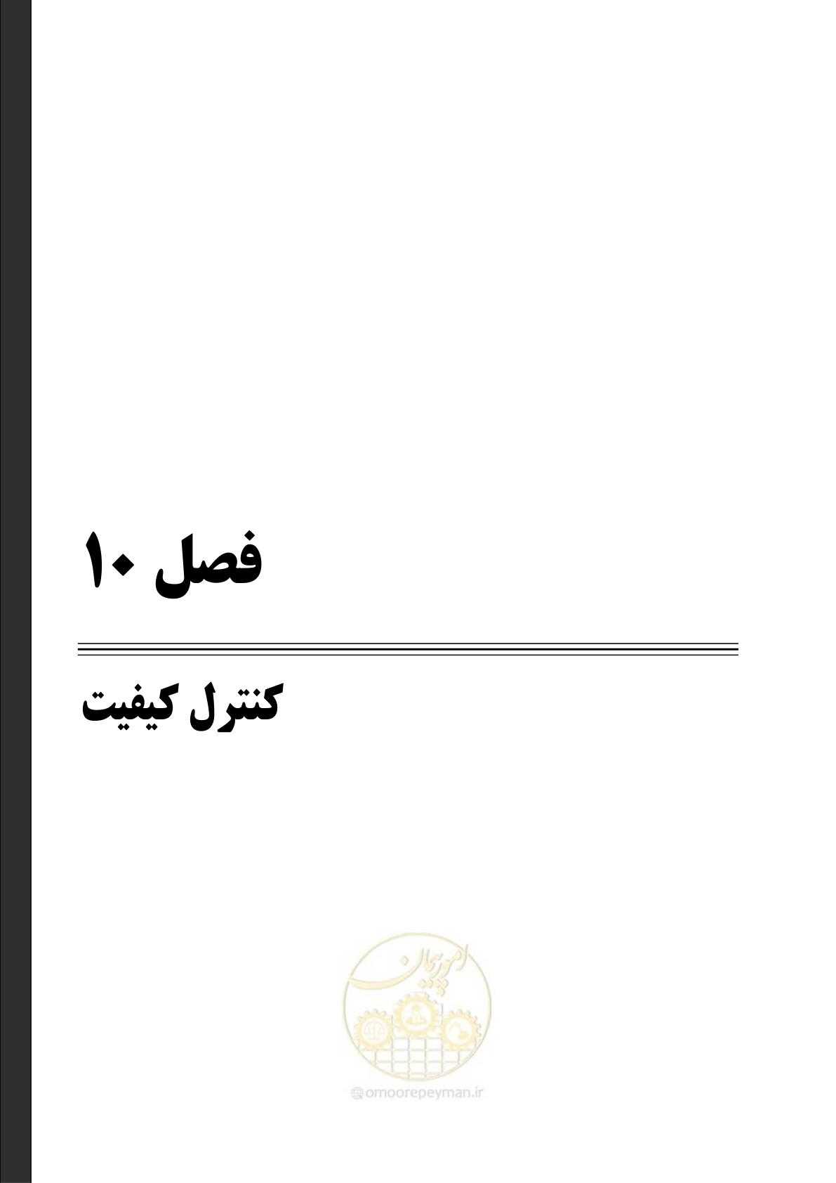 صفحه 145 از 205