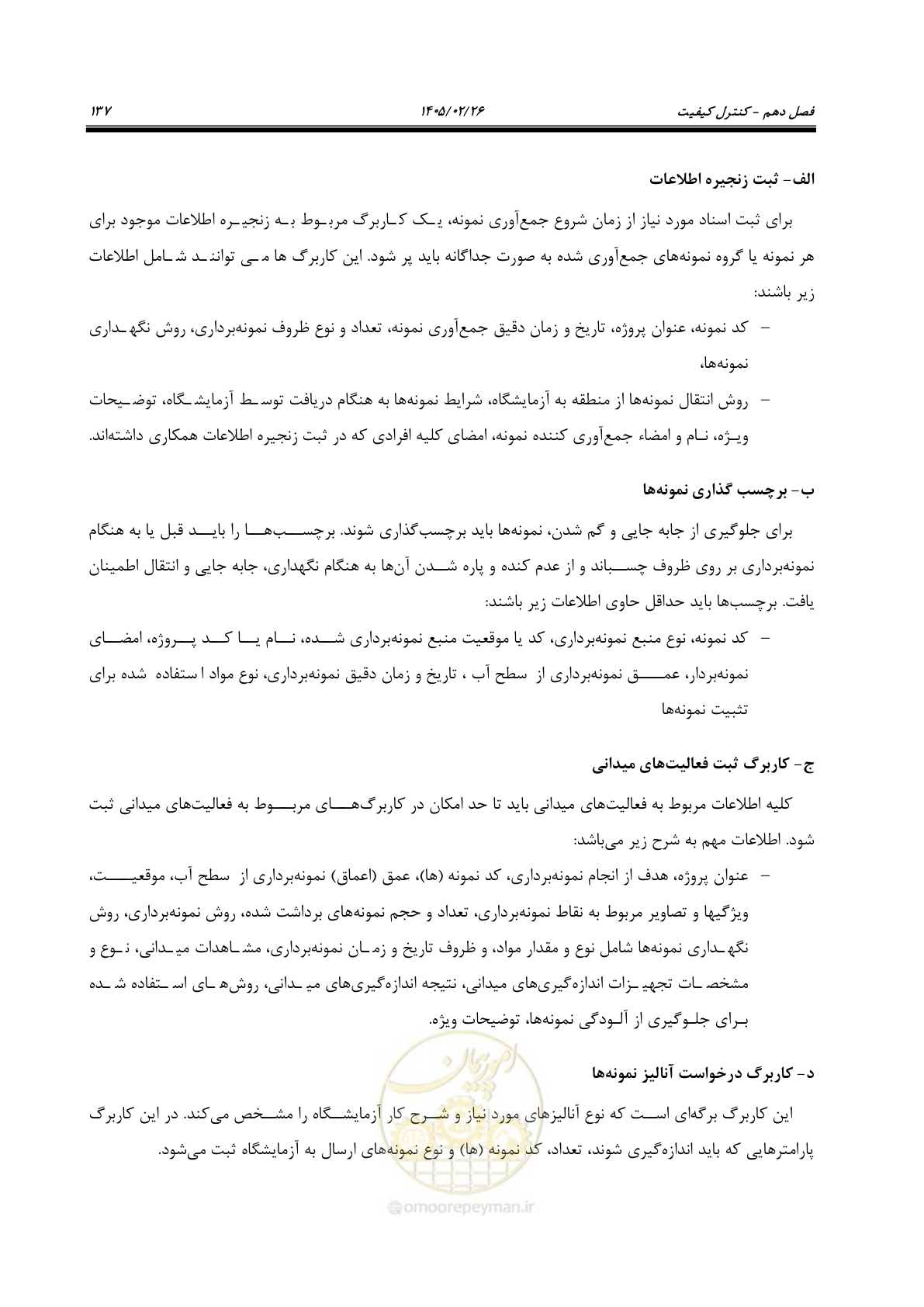 صفحه 149 از 205