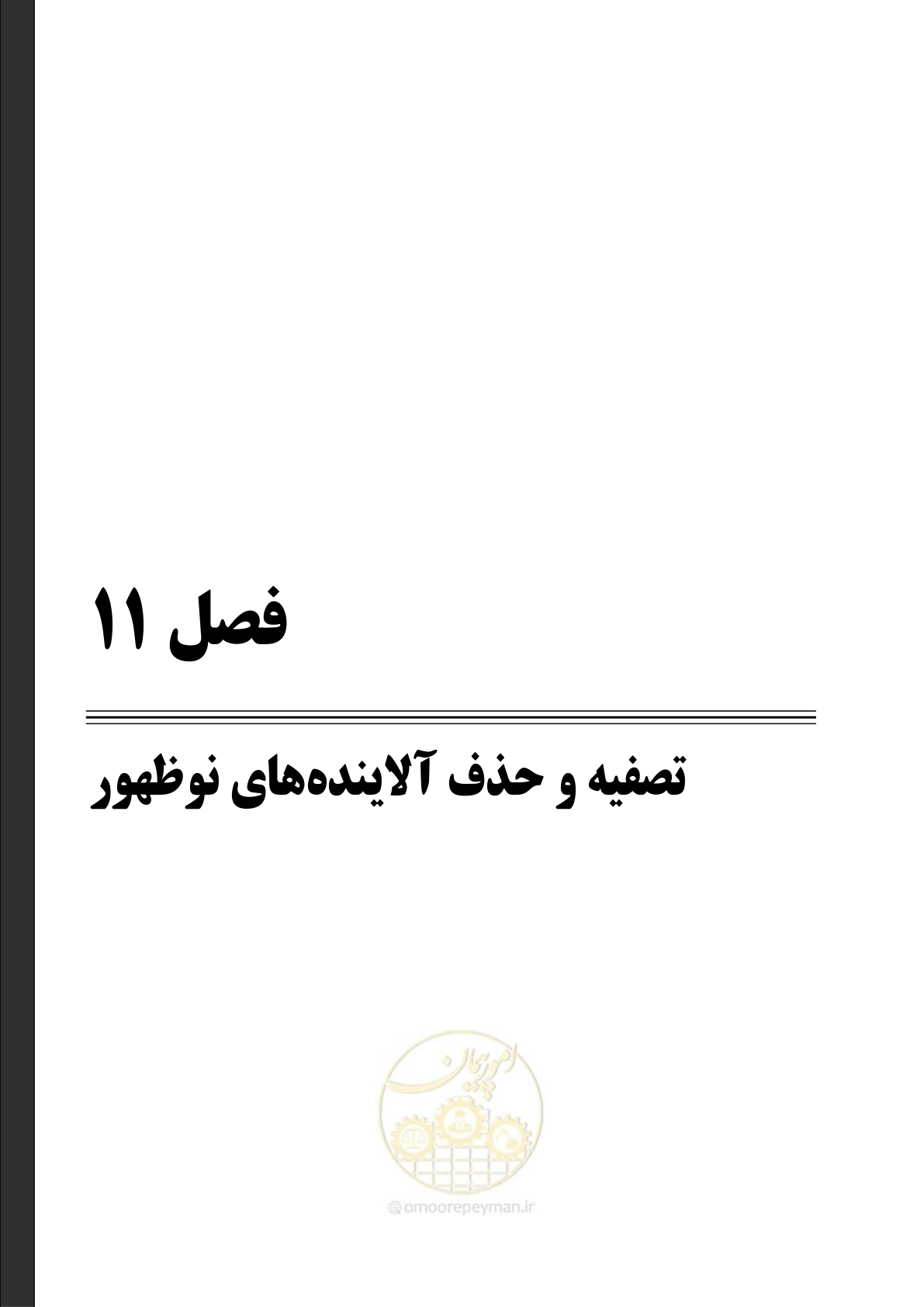 صفحه 151 از 205