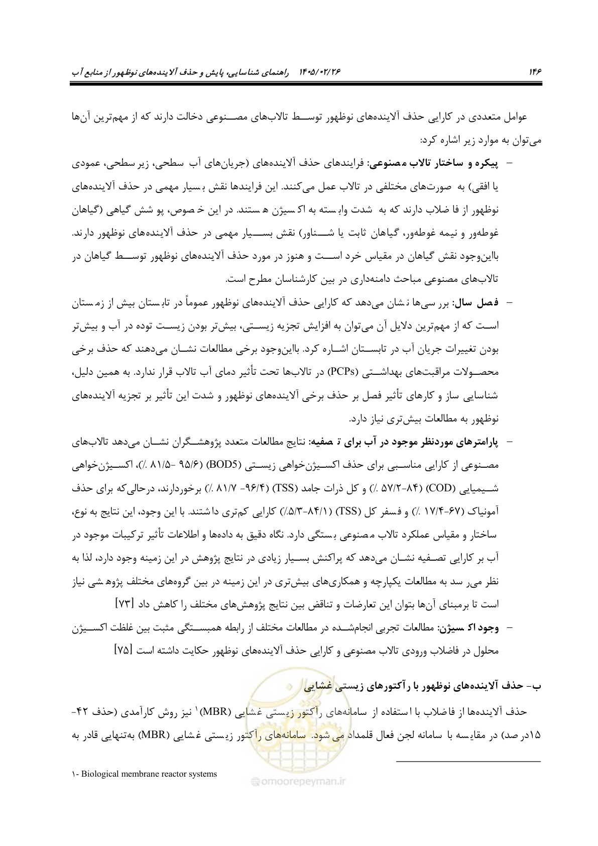 صفحه 158 از 205